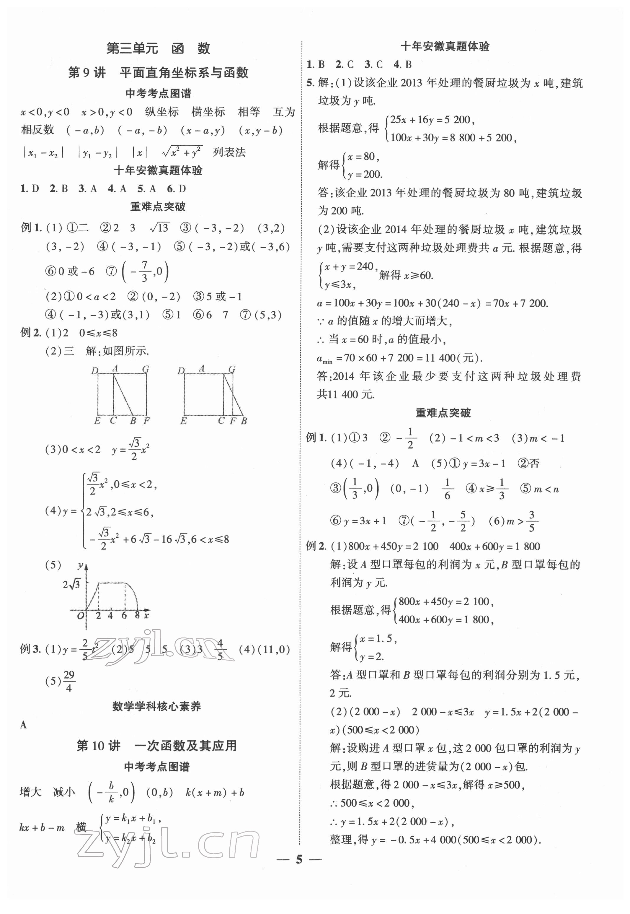 2022年安徽中考全程突破數(shù)學(xué) 第5頁