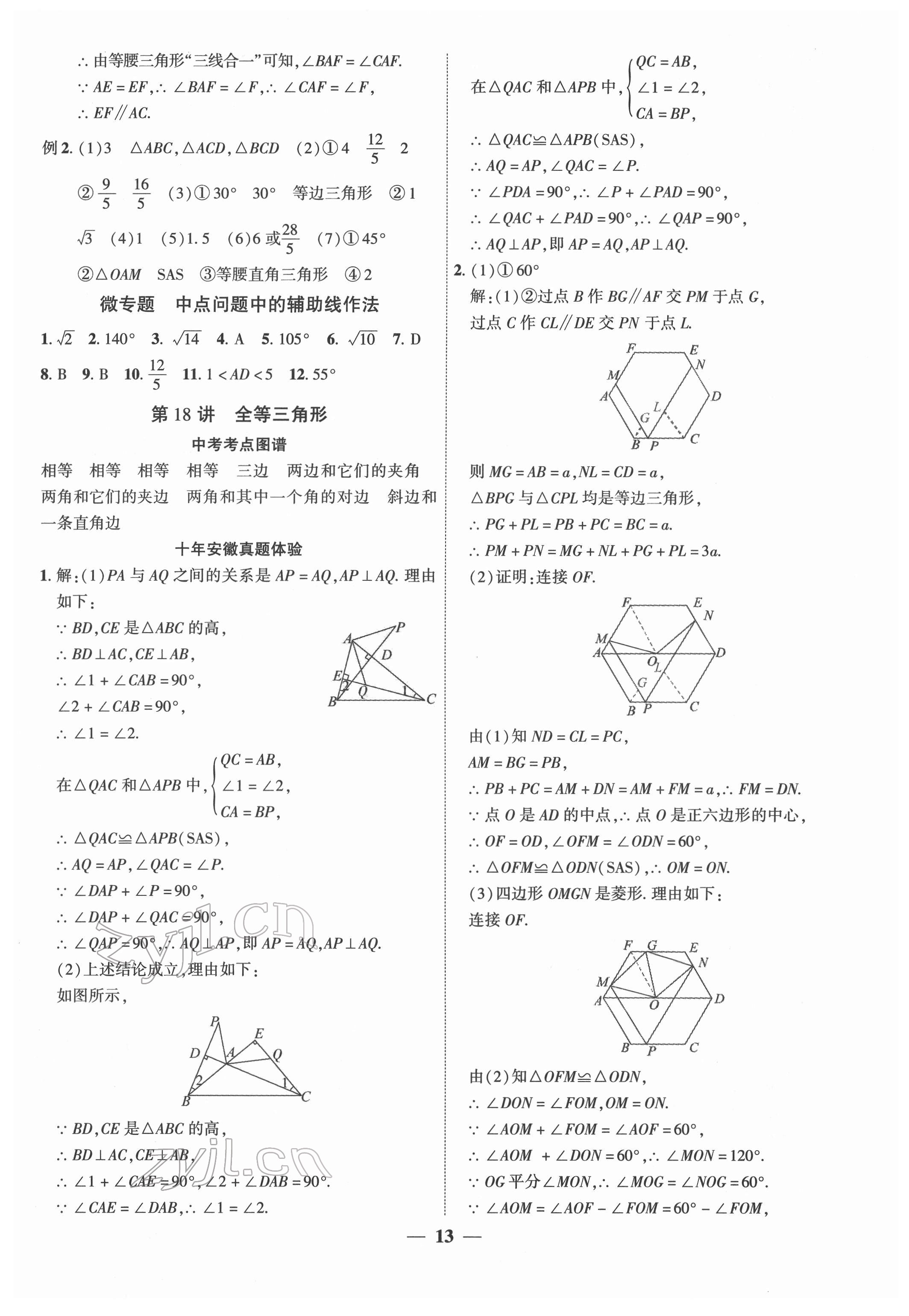 2022年安徽中考全程突破數(shù)學(xué) 第13頁