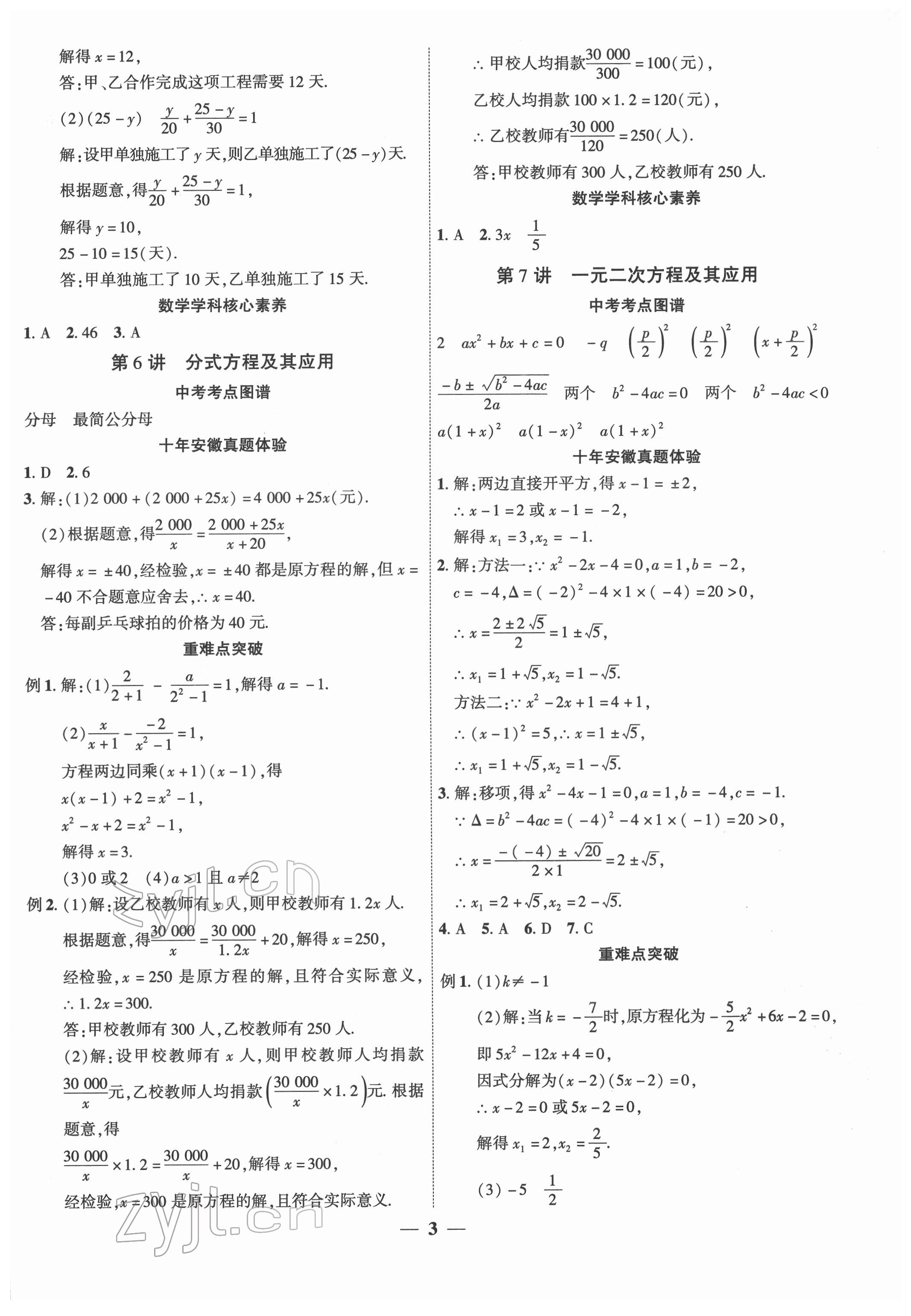 2022年安徽中考全程突破數(shù)學(xué) 第3頁(yè)