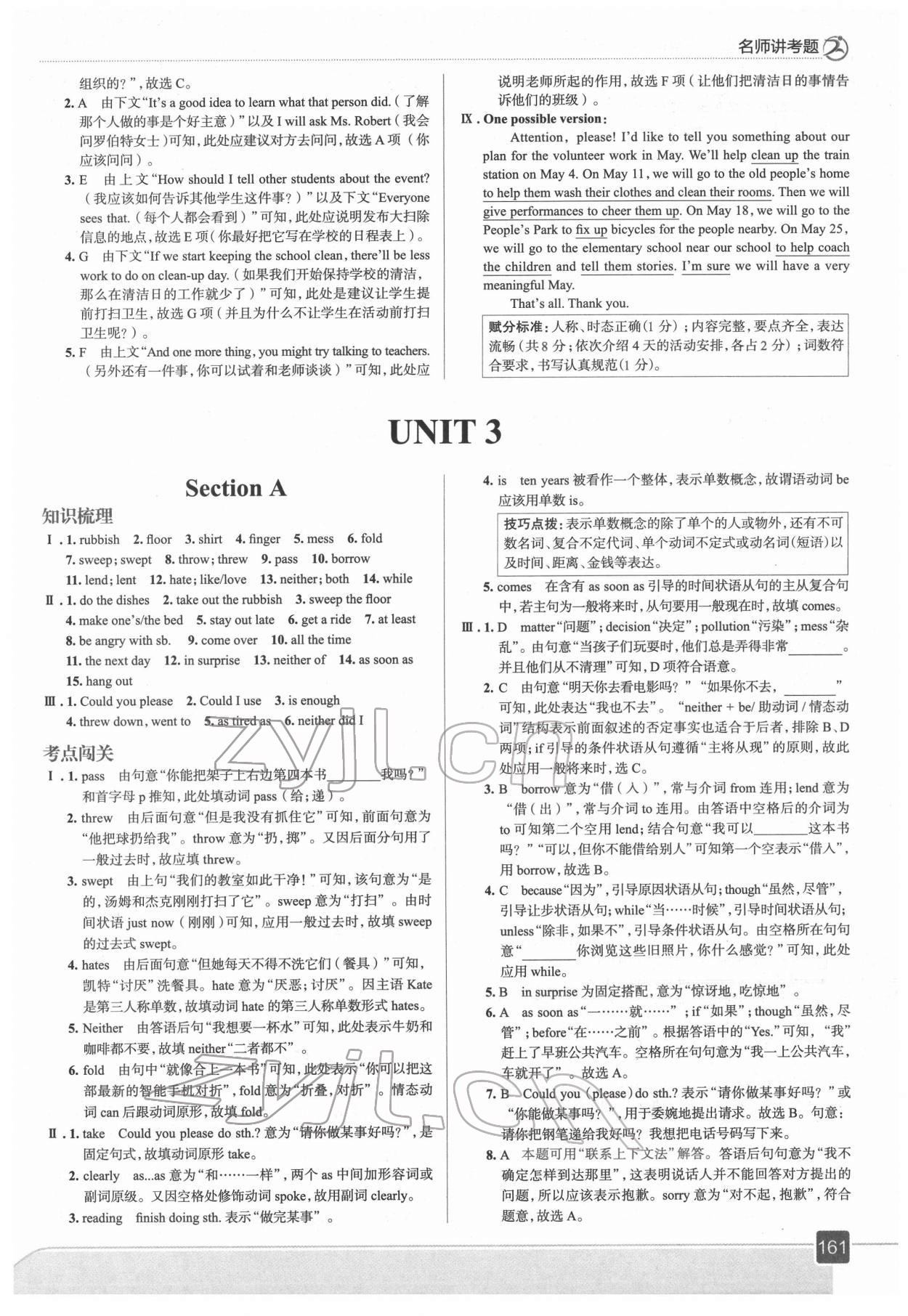 2022年走向中考考场八年级英语下册人教版 参考答案第9页