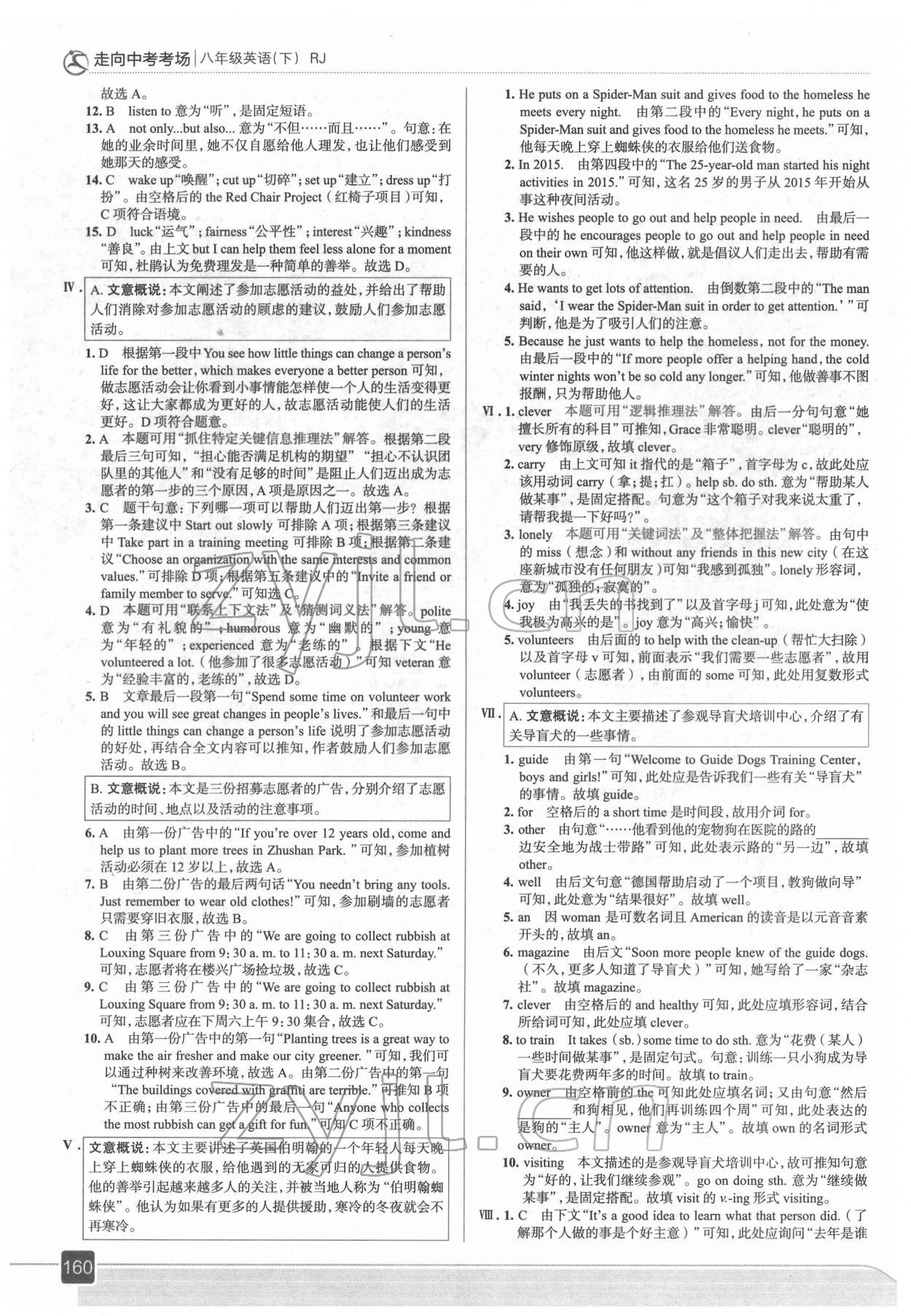 2022年走向中考考場八年級英語下冊人教版 參考答案第8頁