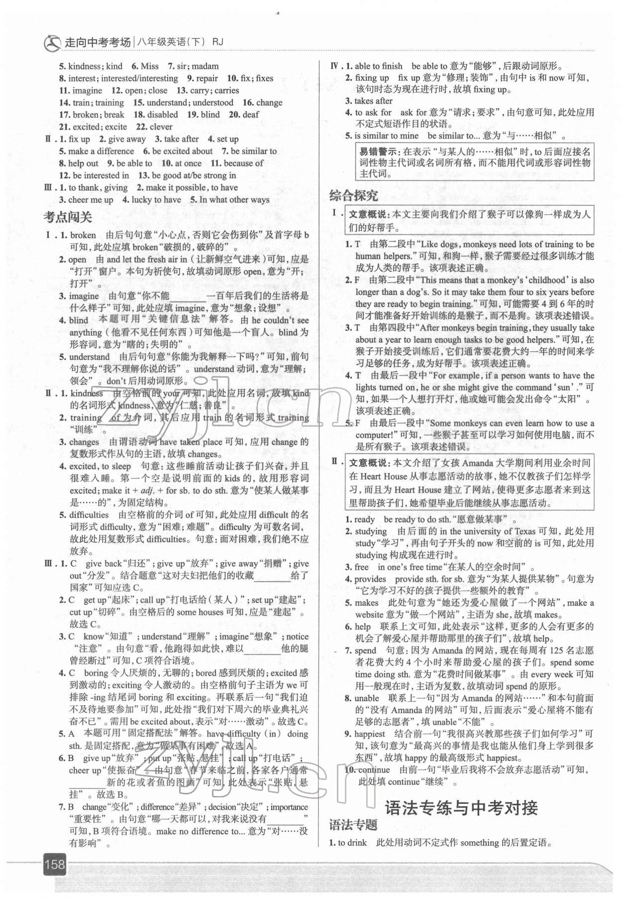 2022年走向中考考場八年級英語下冊人教版 參考答案第6頁