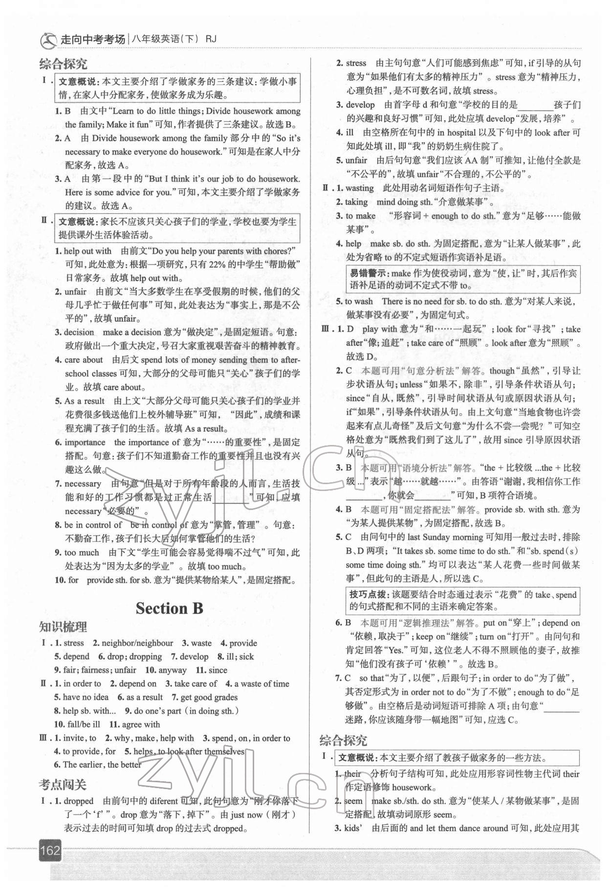 2022年走向中考考場八年級英語下冊人教版 參考答案第10頁