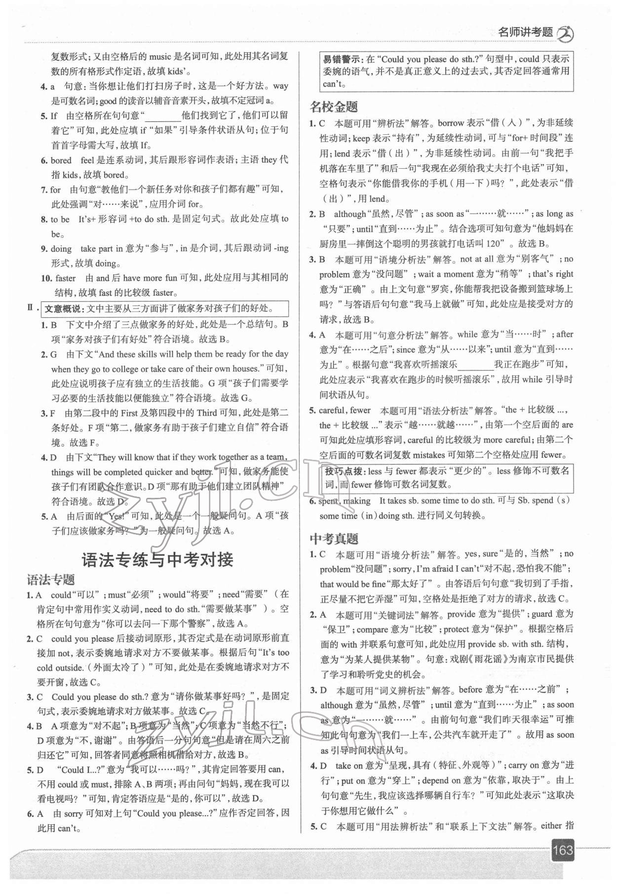 2022年走向中考考場八年級英語下冊人教版 參考答案第11頁