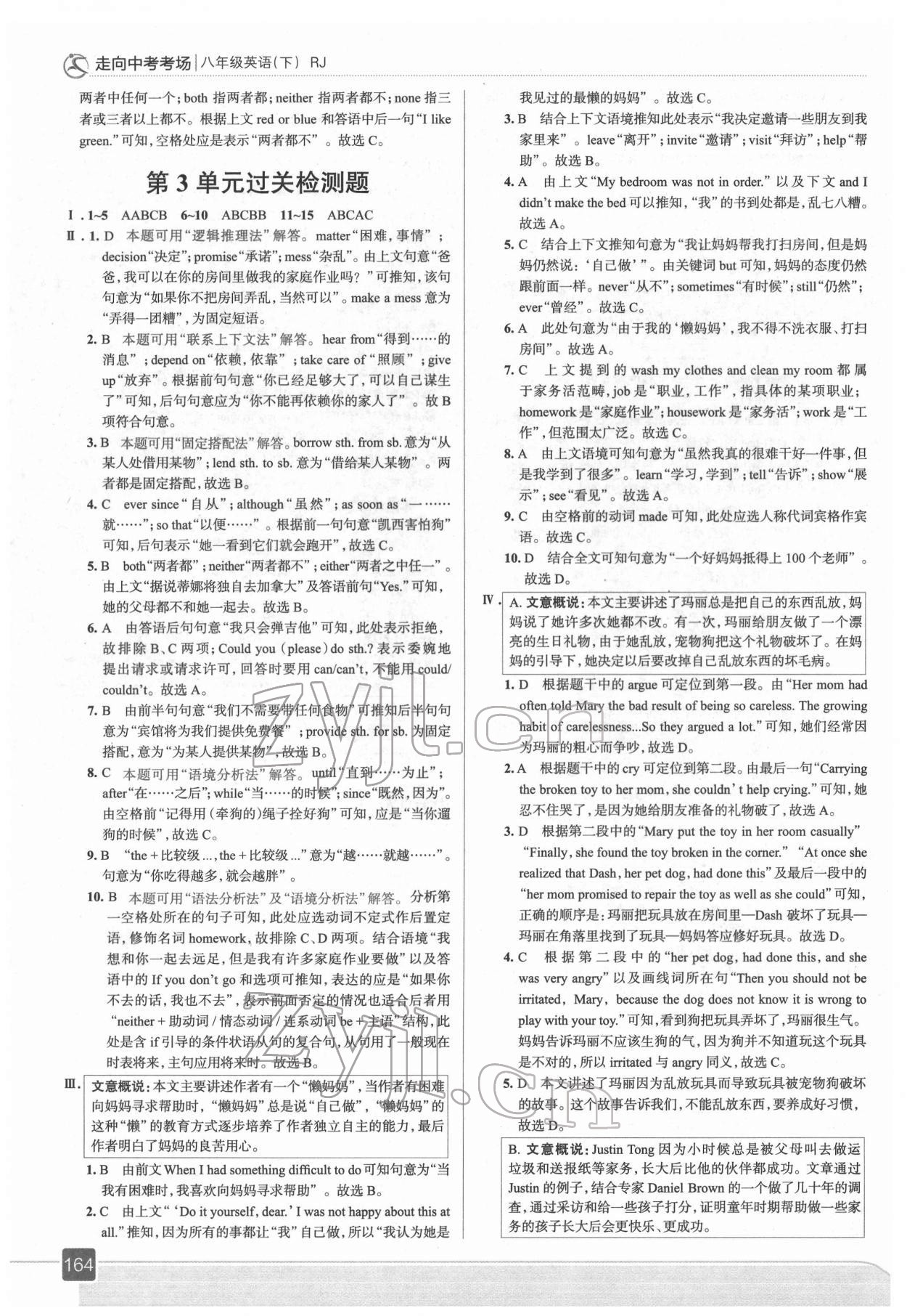 2022年走向中考考場八年級英語下冊人教版 參考答案第12頁