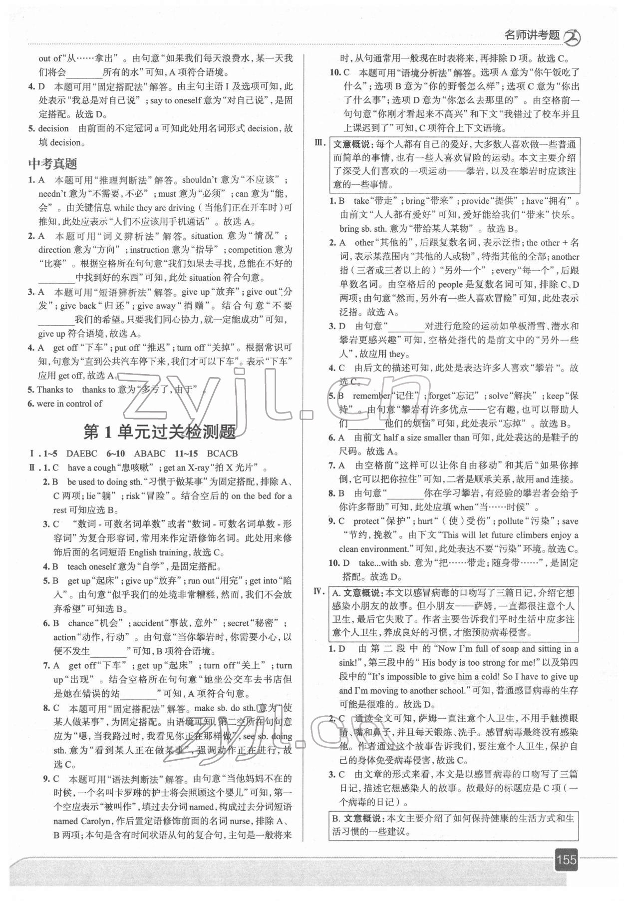 2022年走向中考考场八年级英语下册人教版 参考答案第3页