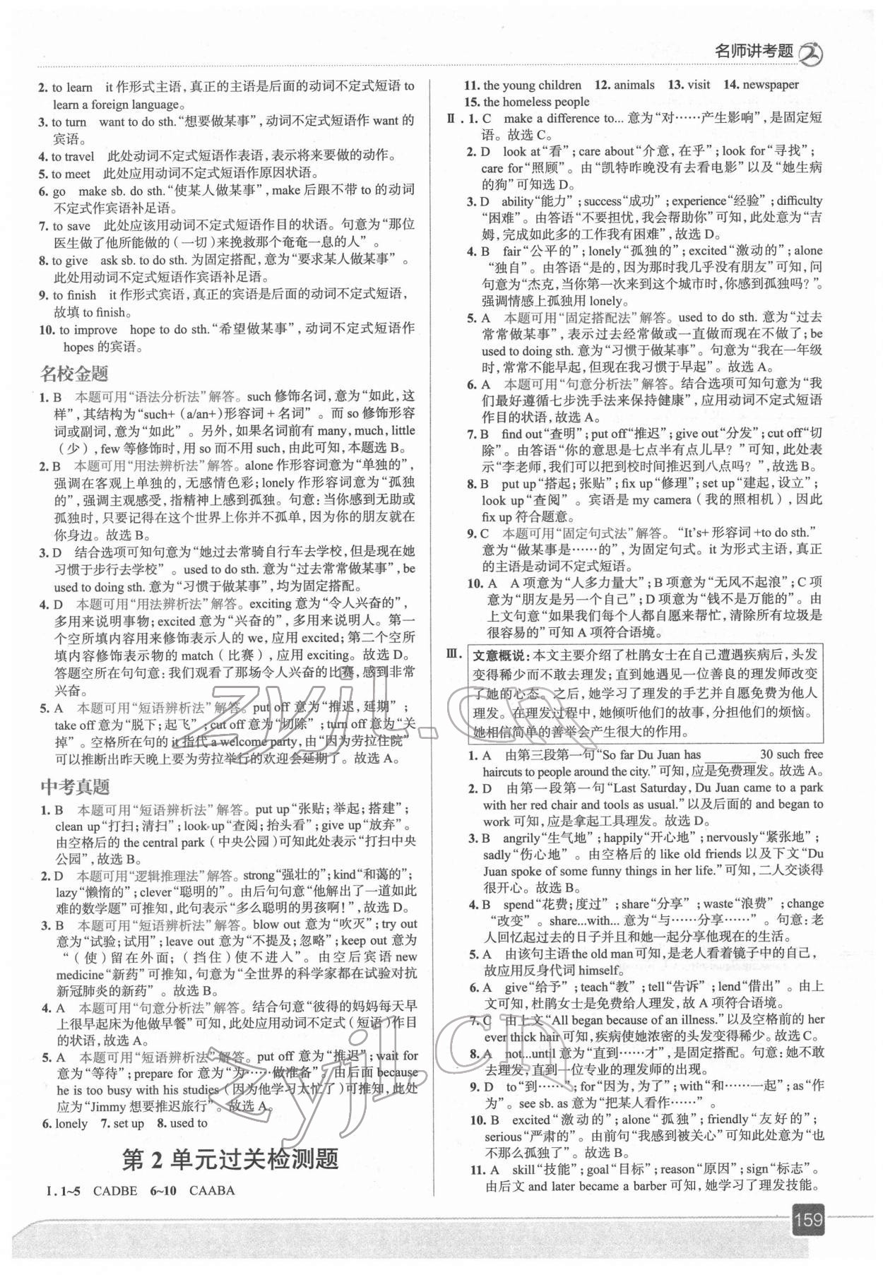 2022年走向中考考場(chǎng)八年級(jí)英語下冊(cè)人教版 參考答案第7頁