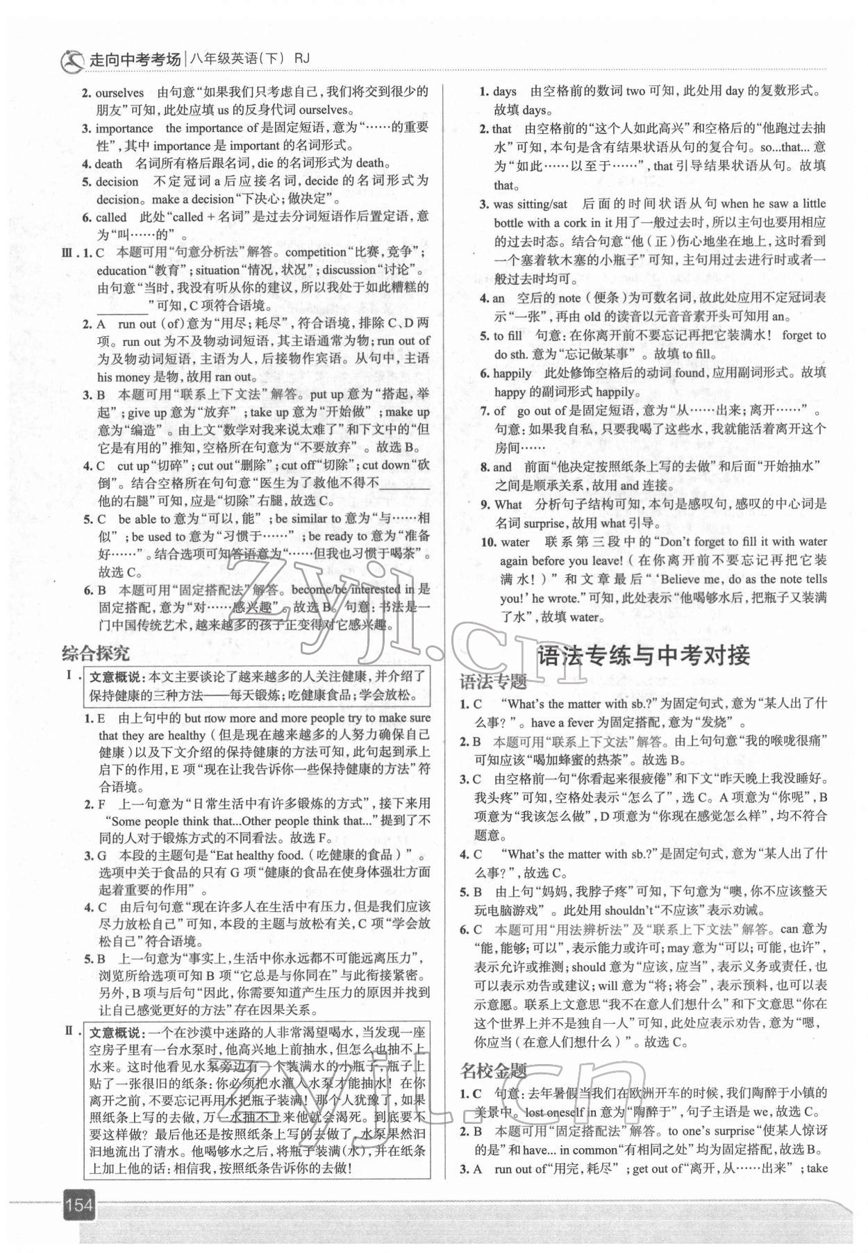 2022年走向中考考场八年级英语下册人教版 参考答案第2页