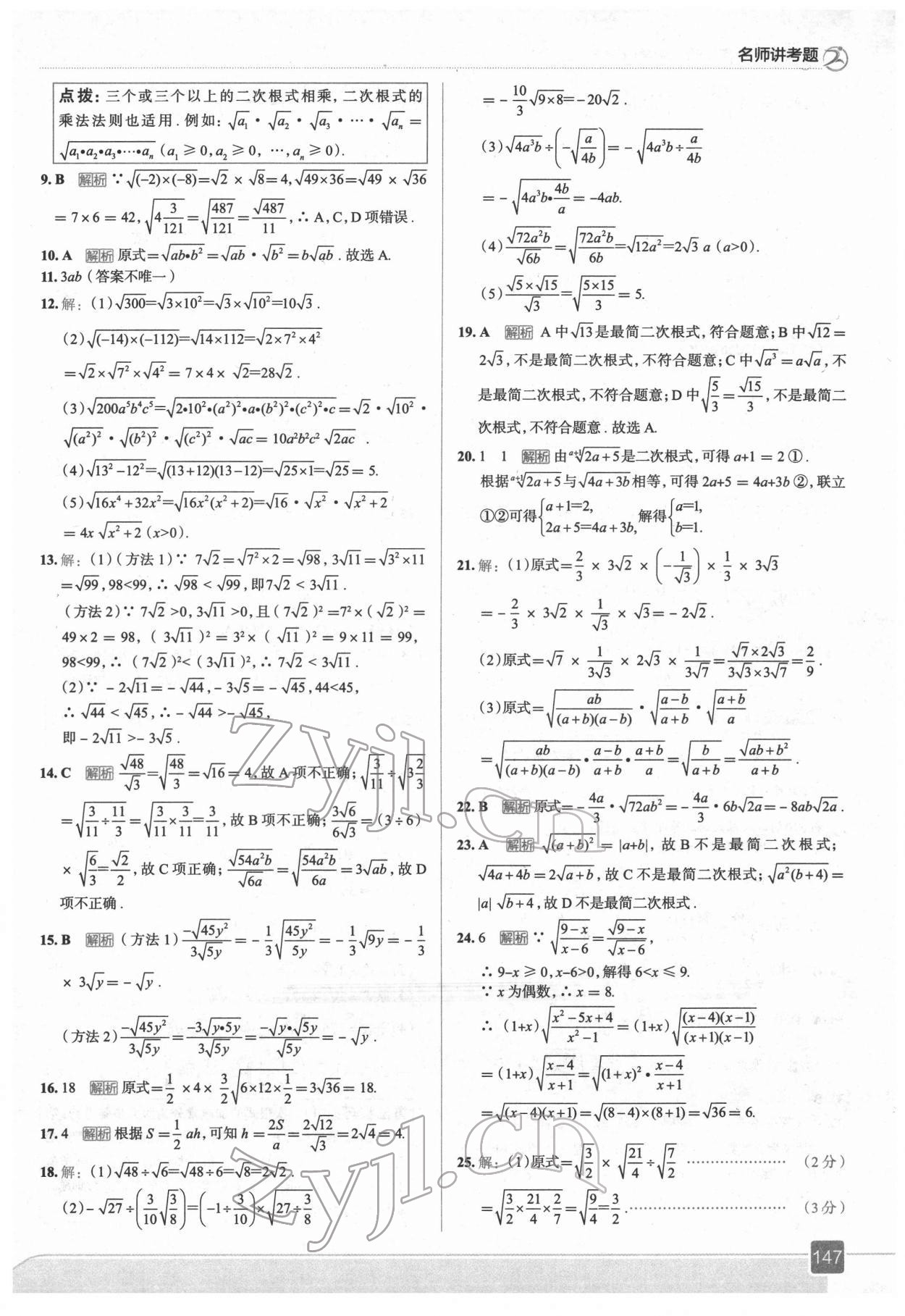 2022年走向中考考場(chǎng)八年級(jí)數(shù)學(xué)下冊(cè)人教版 參考答案第3頁