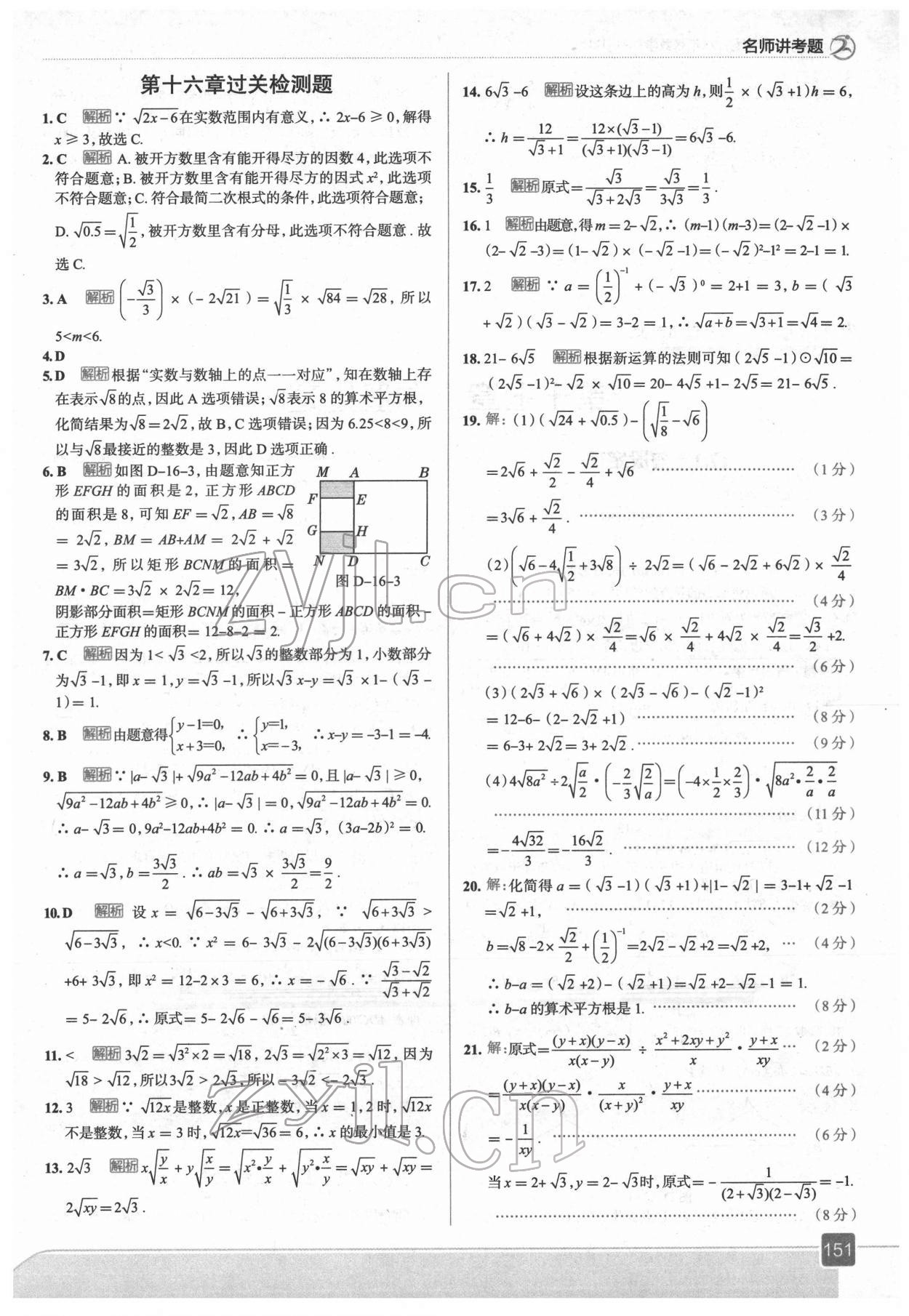 2022年走向中考考場(chǎng)八年級(jí)數(shù)學(xué)下冊(cè)人教版 參考答案第7頁(yè)