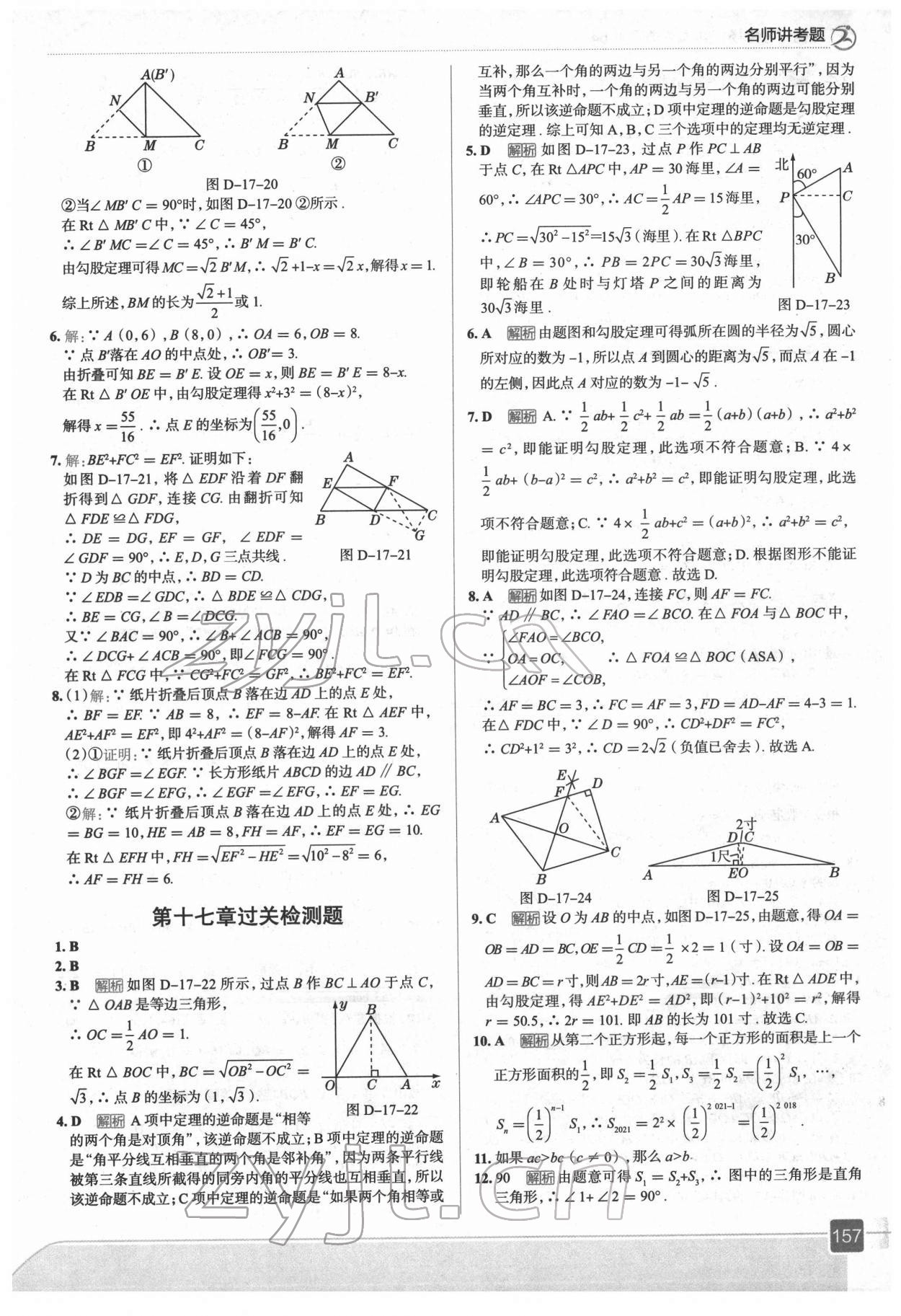 2022年走向中考考場八年級數(shù)學(xué)下冊人教版 參考答案第13頁