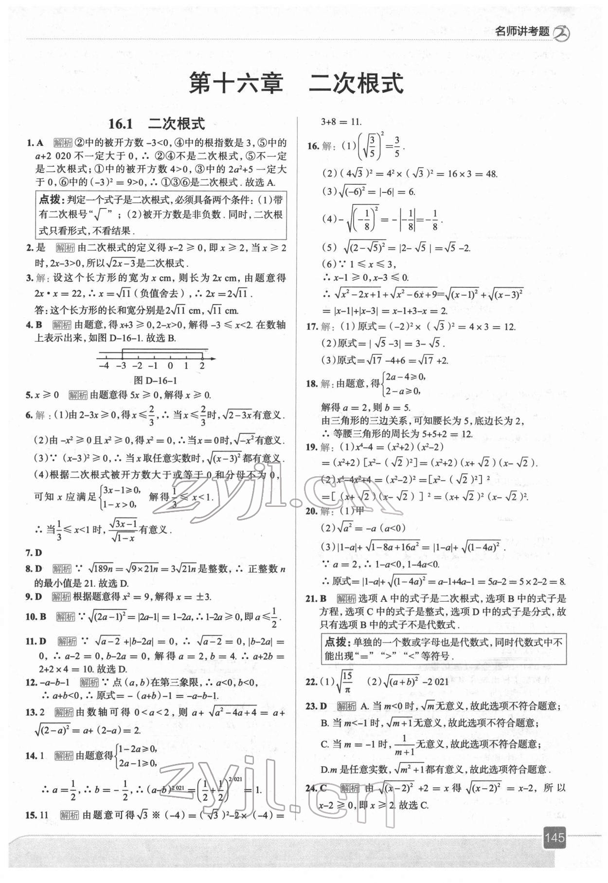 2022年走向中考考場八年級數(shù)學(xué)下冊人教版 參考答案第1頁