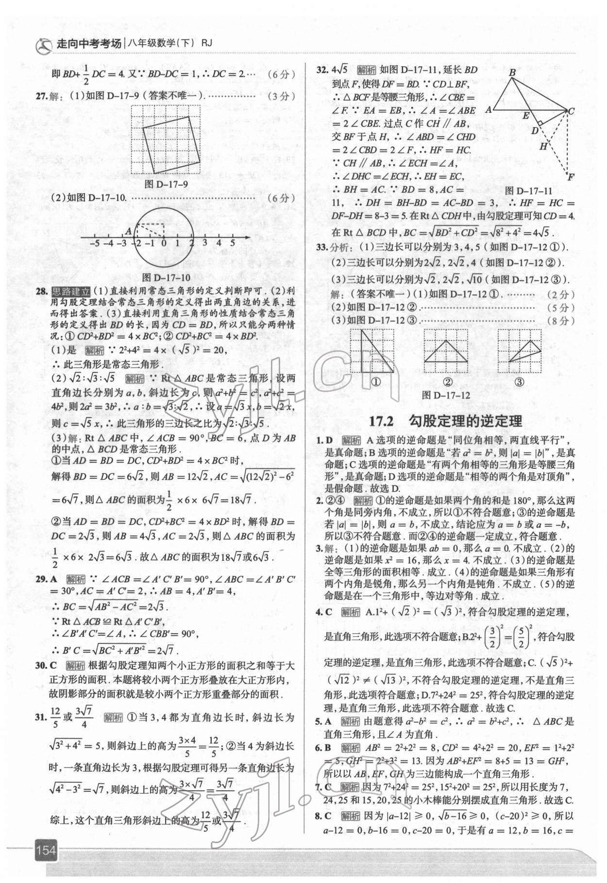 2022年走向中考考場八年級數(shù)學(xué)下冊人教版 參考答案第10頁