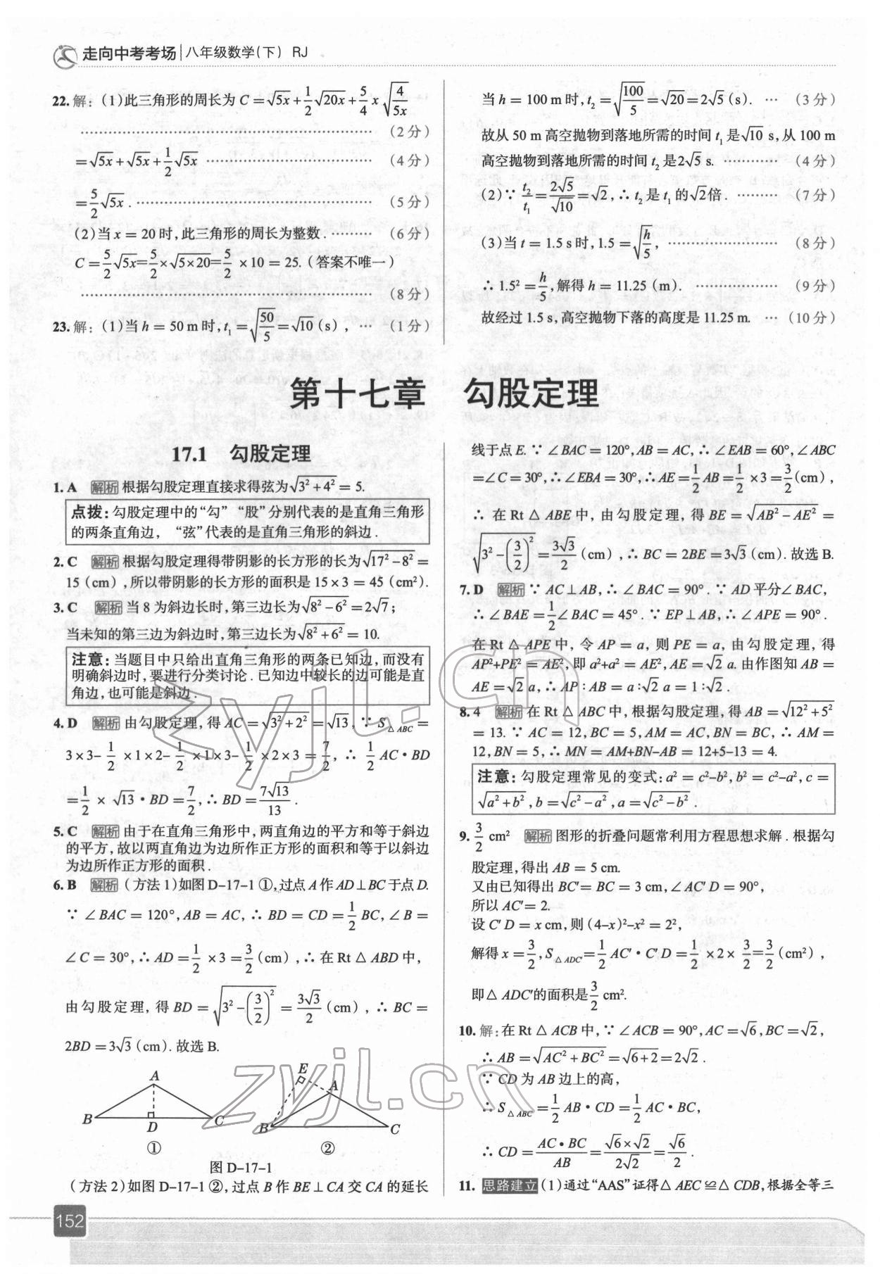 2022年走向中考考場八年級數(shù)學(xué)下冊人教版 參考答案第8頁