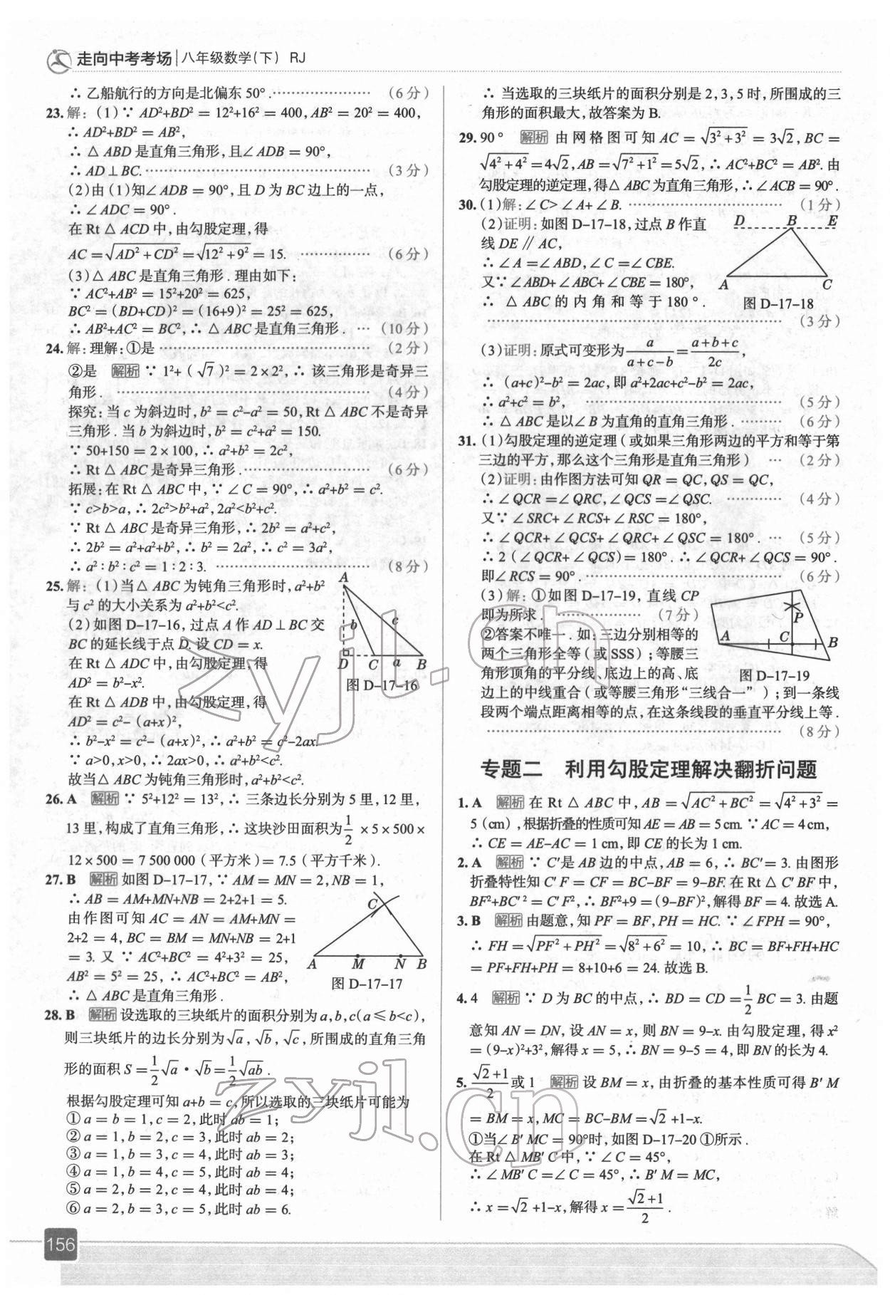 2022年走向中考考場八年級數(shù)學(xué)下冊人教版 參考答案第12頁