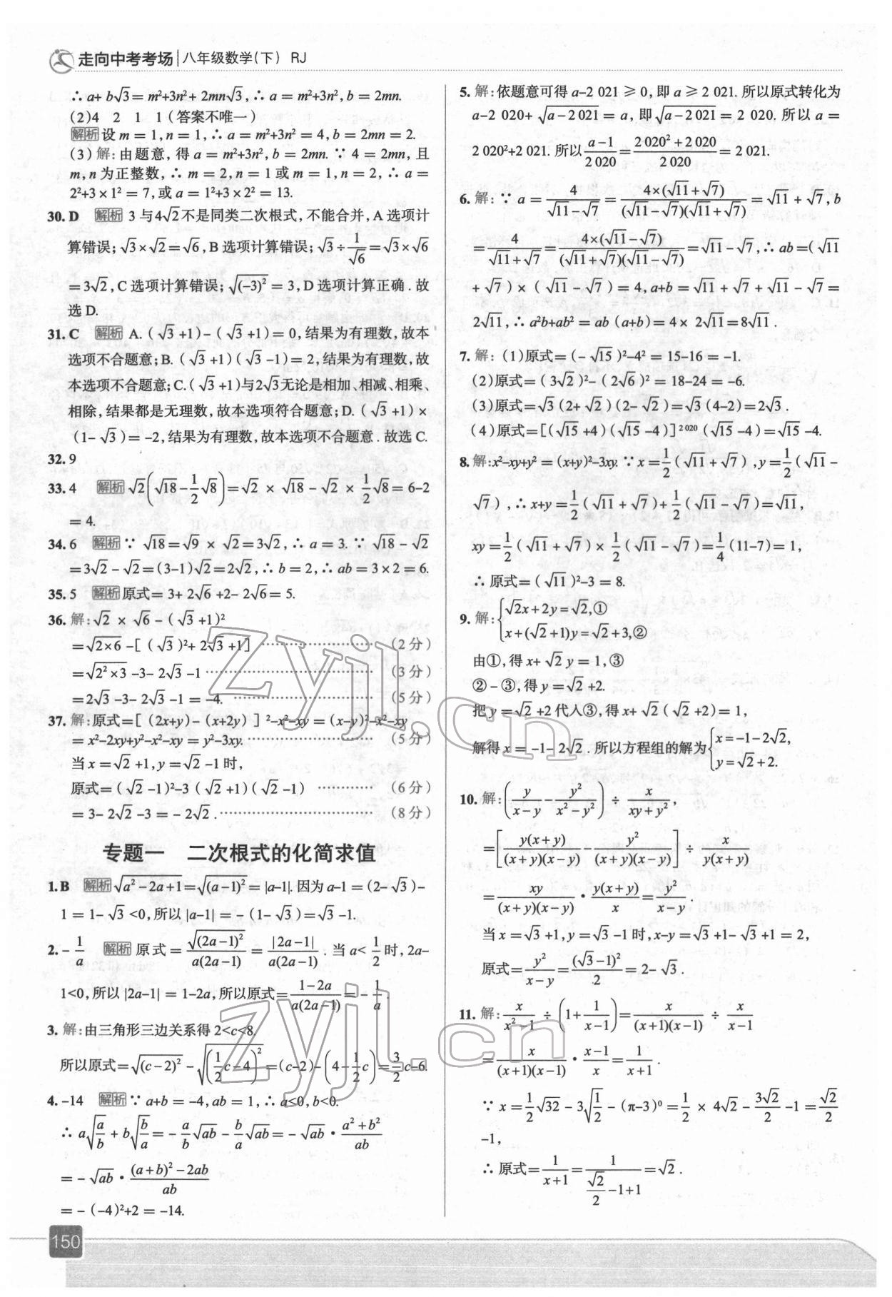 2022年走向中考考場(chǎng)八年級(jí)數(shù)學(xué)下冊(cè)人教版 參考答案第6頁(yè)