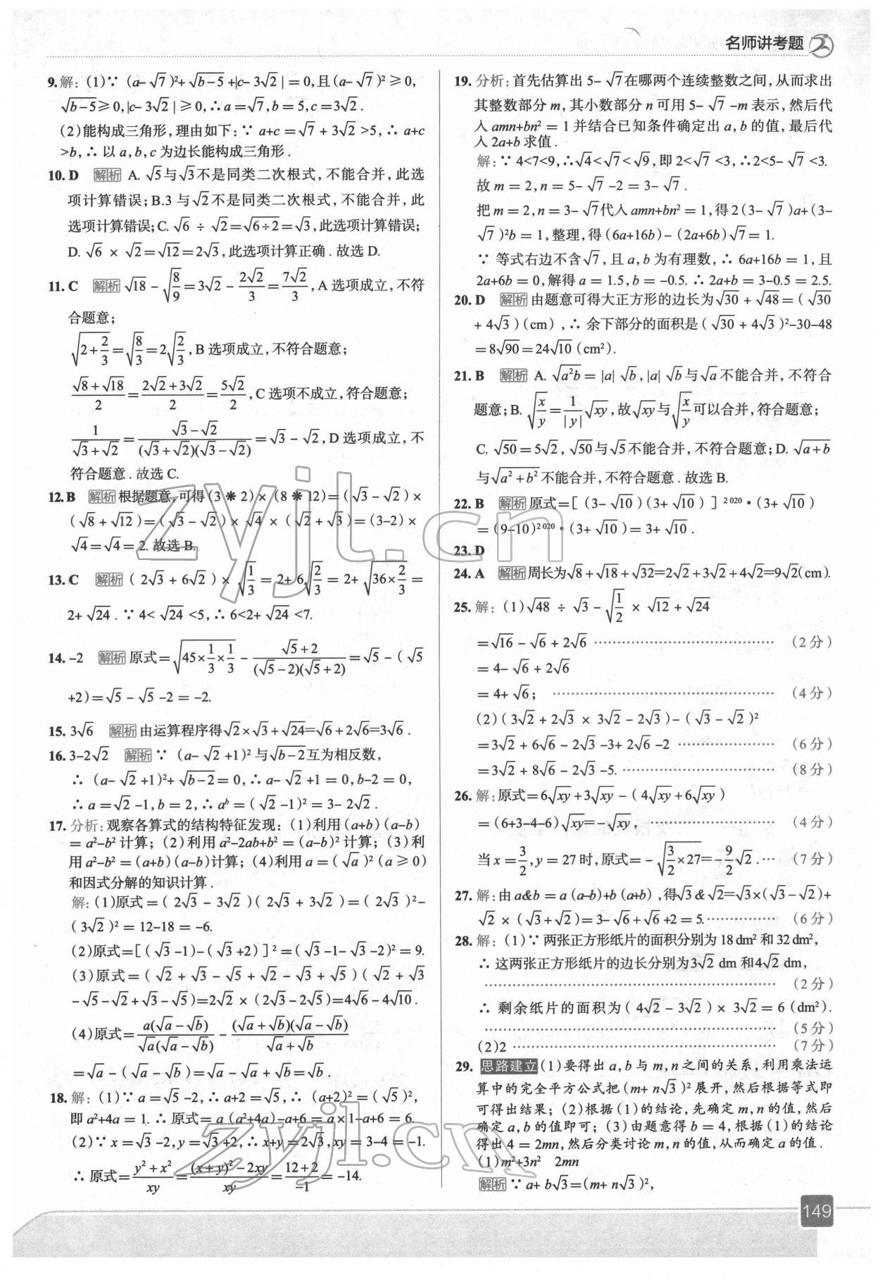 2022年走向中考考場(chǎng)八年級(jí)數(shù)學(xué)下冊(cè)人教版 參考答案第5頁(yè)