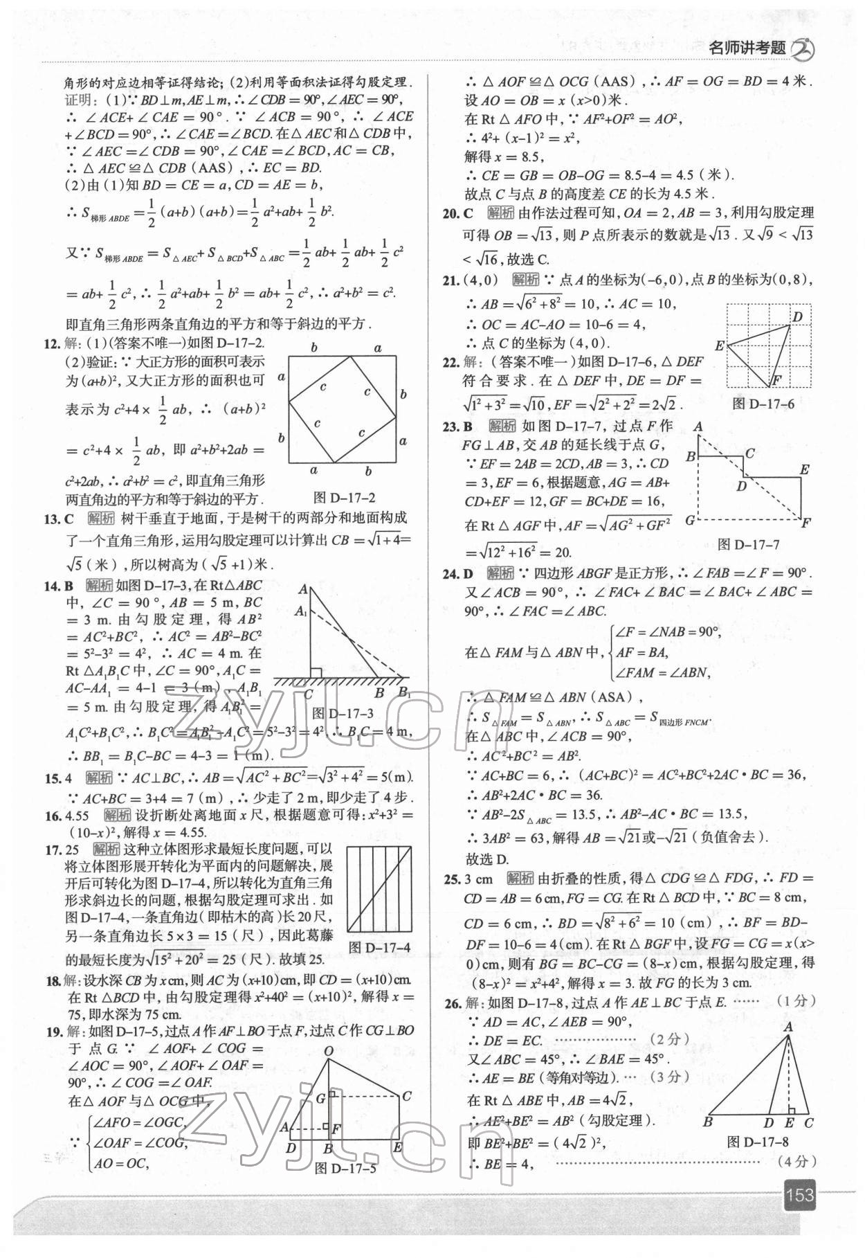 2022年走向中考考場(chǎng)八年級(jí)數(shù)學(xué)下冊(cè)人教版 參考答案第9頁