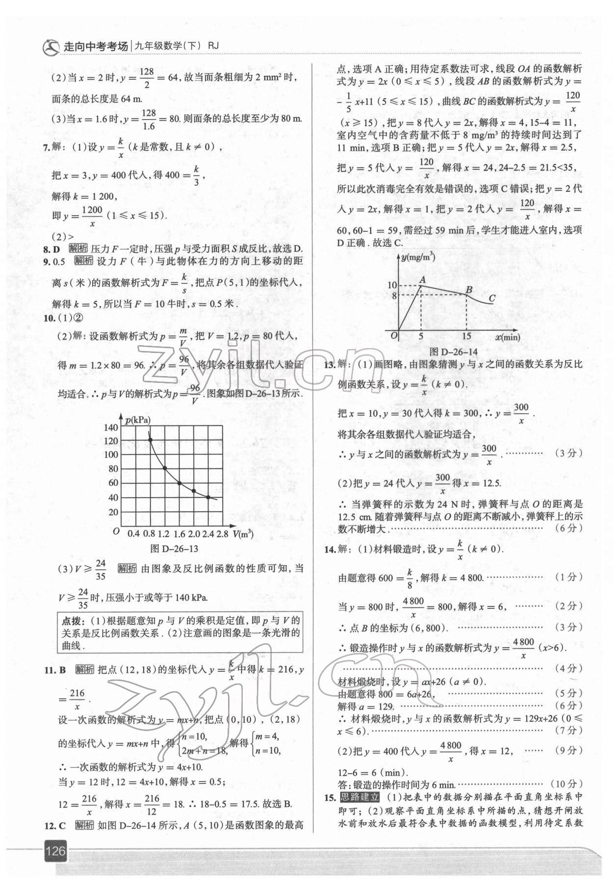 2022年走向中考考场九年级数学下册人教版 参考答案第6页