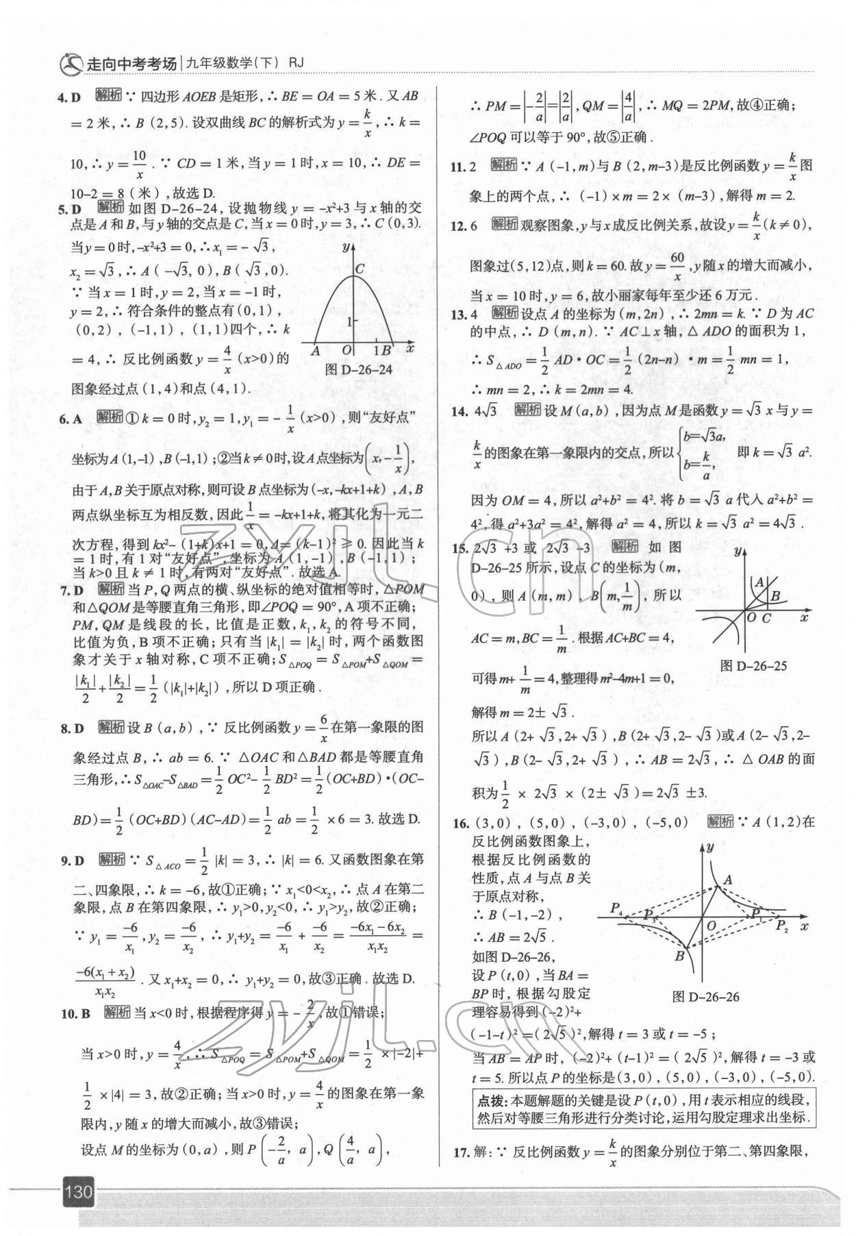 2022年走向中考考场九年级数学下册人教版 参考答案第10页