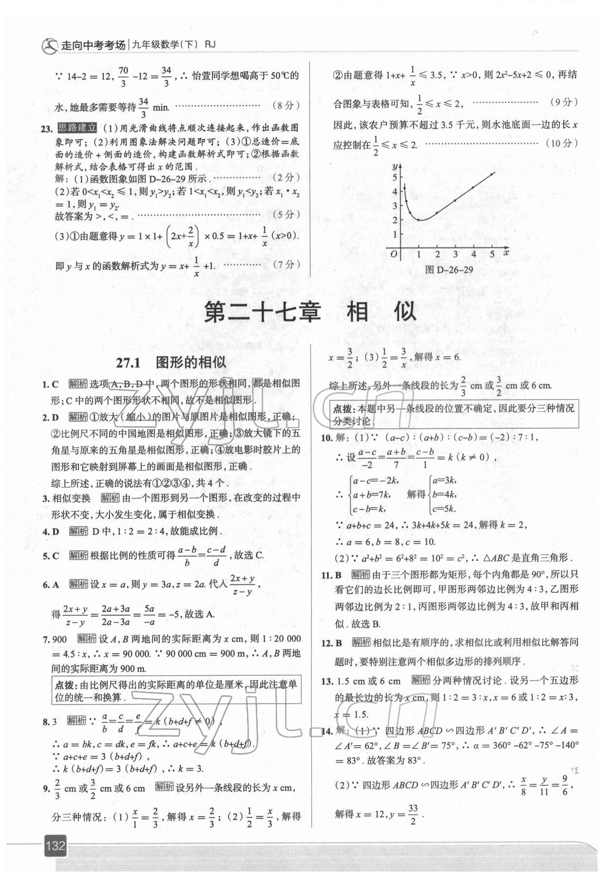 2022年走向中考考場(chǎng)九年級(jí)數(shù)學(xué)下冊(cè)人教版 參考答案第12頁(yè)