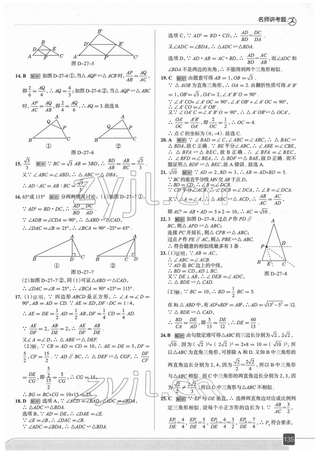 2022年走向中考考场九年级数学下册人教版 参考答案第15页