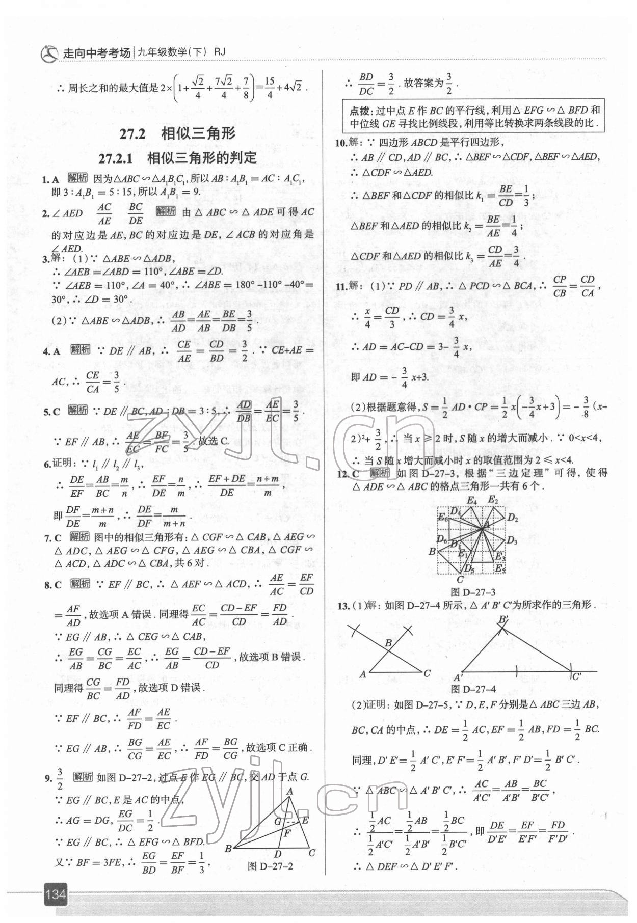 2022年走向中考考场九年级数学下册人教版 参考答案第14页