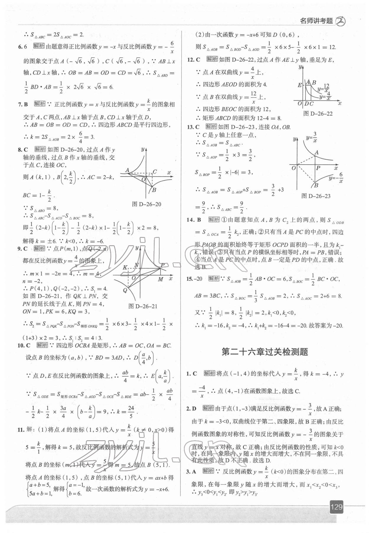 2022年走向中考考場九年級數(shù)學下冊人教版 參考答案第9頁