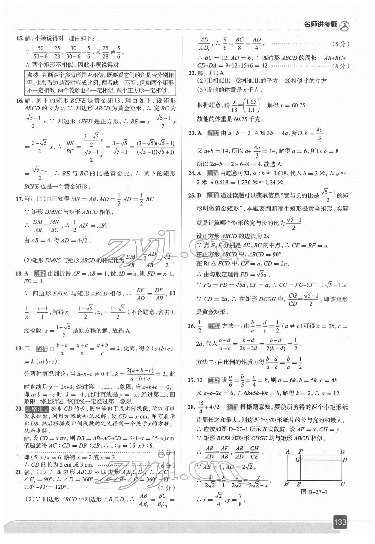 2022年走向中考考场九年级数学下册人教版 参考答案第13页