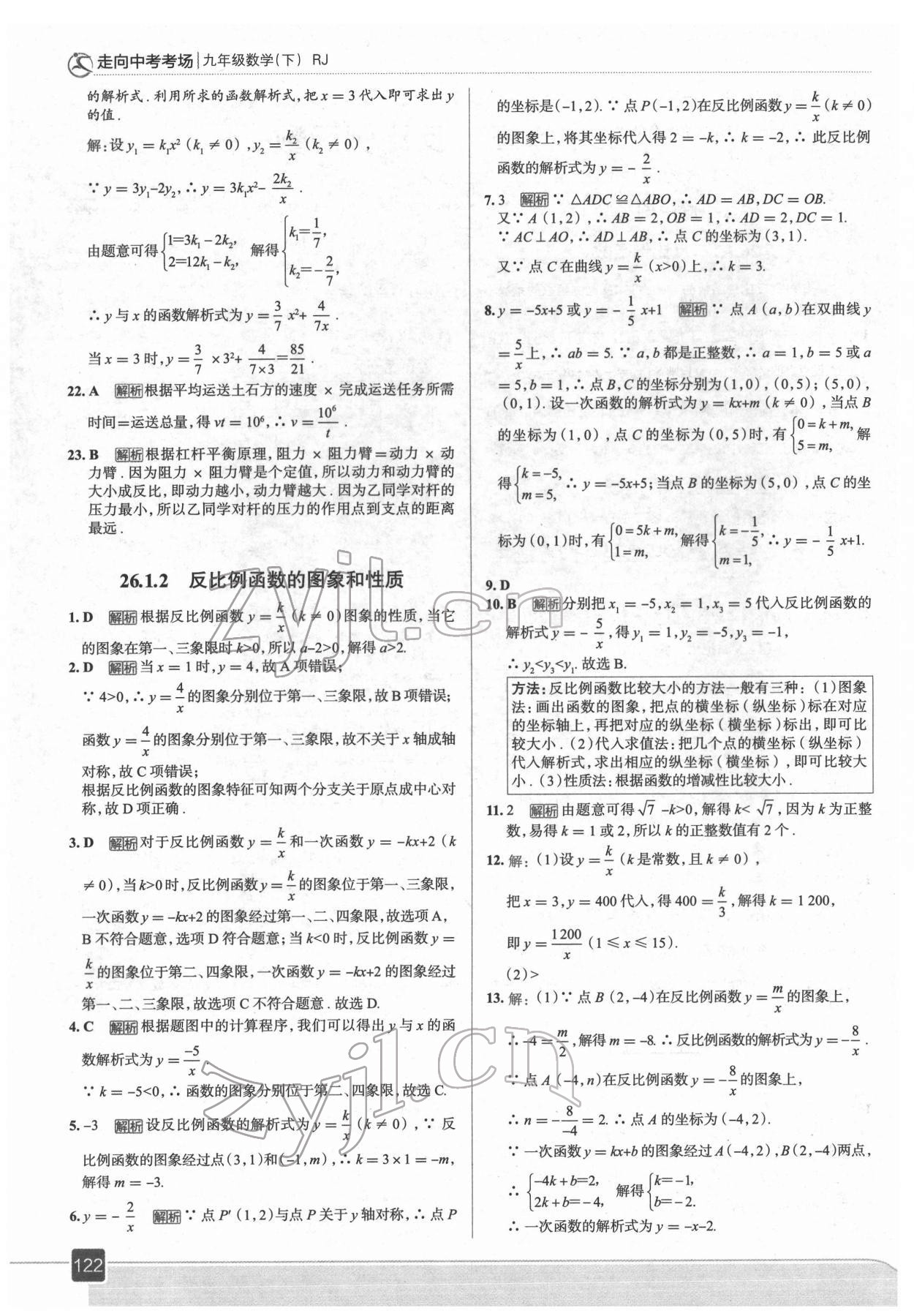 2022年走向中考考场九年级数学下册人教版 参考答案第2页