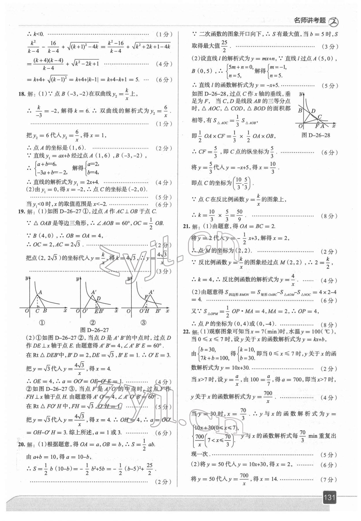 2022年走向中考考場九年級數(shù)學(xué)下冊人教版 參考答案第11頁