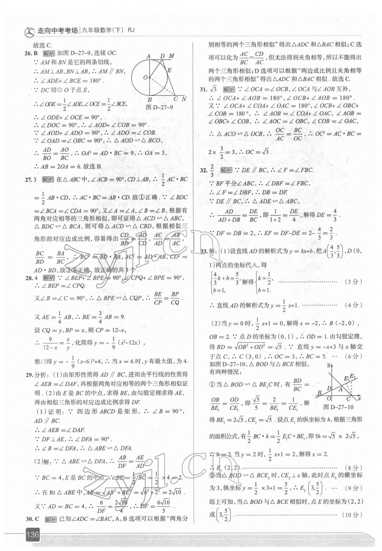 2022年走向中考考場九年級數(shù)學下冊人教版 參考答案第16頁