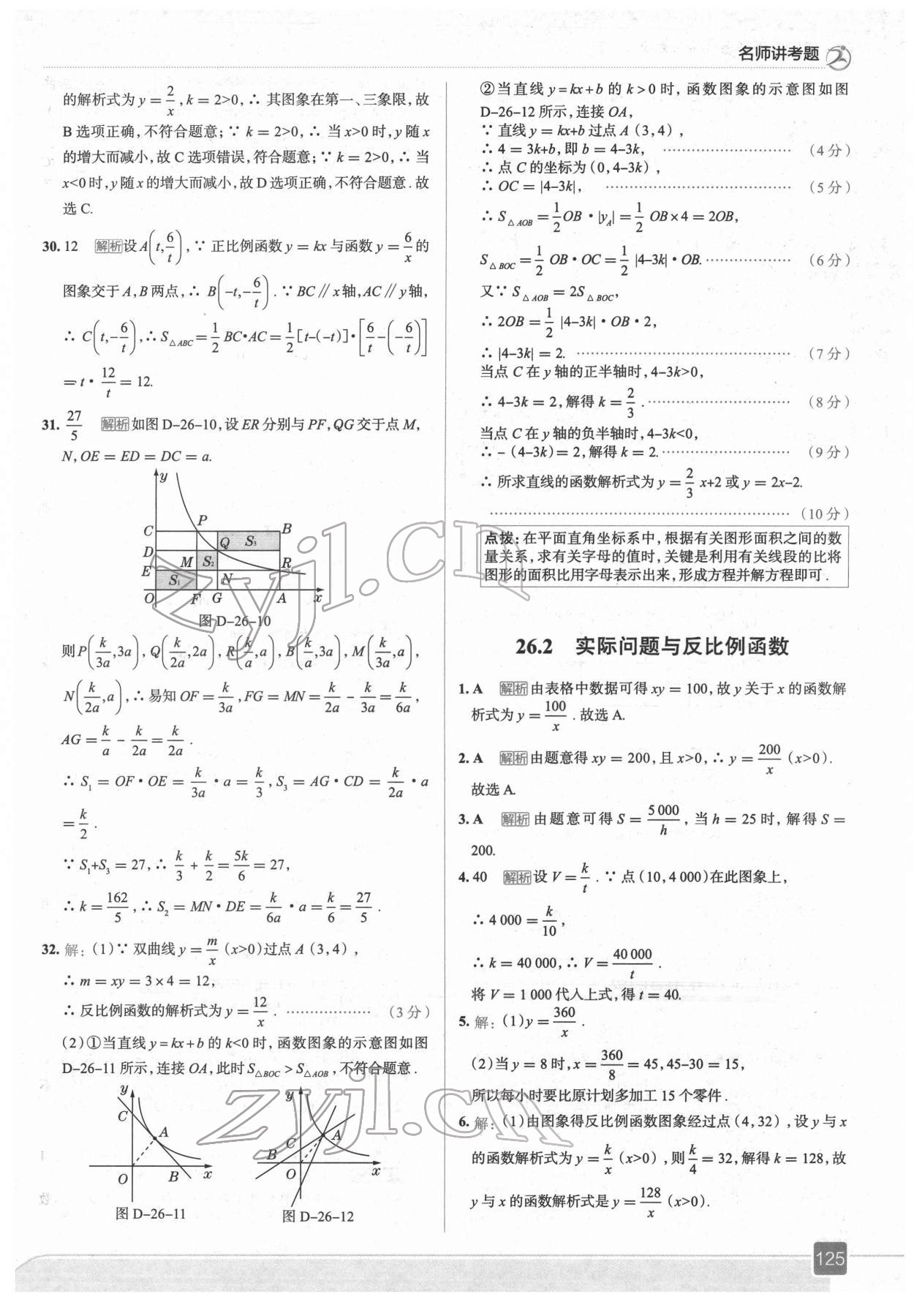 2022年走向中考考场九年级数学下册人教版 参考答案第5页