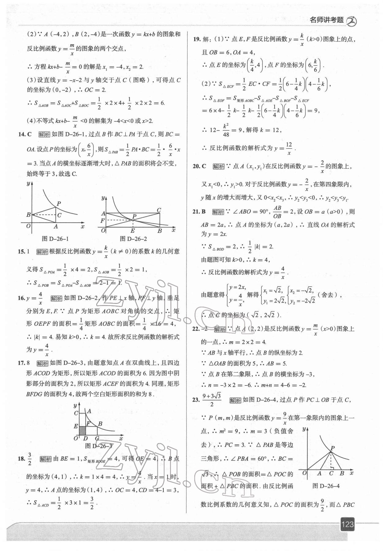 2022年走向中考考场九年级数学下册人教版 参考答案第3页