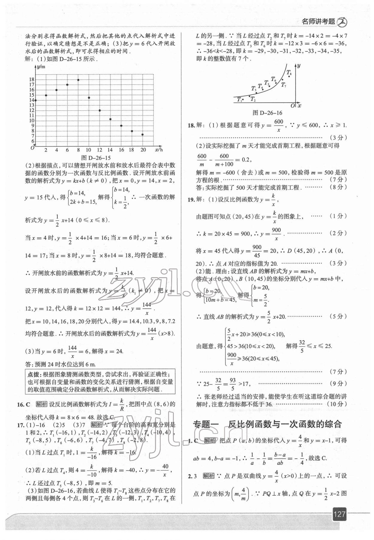 2022年走向中考考場九年級數(shù)學(xué)下冊人教版 參考答案第7頁