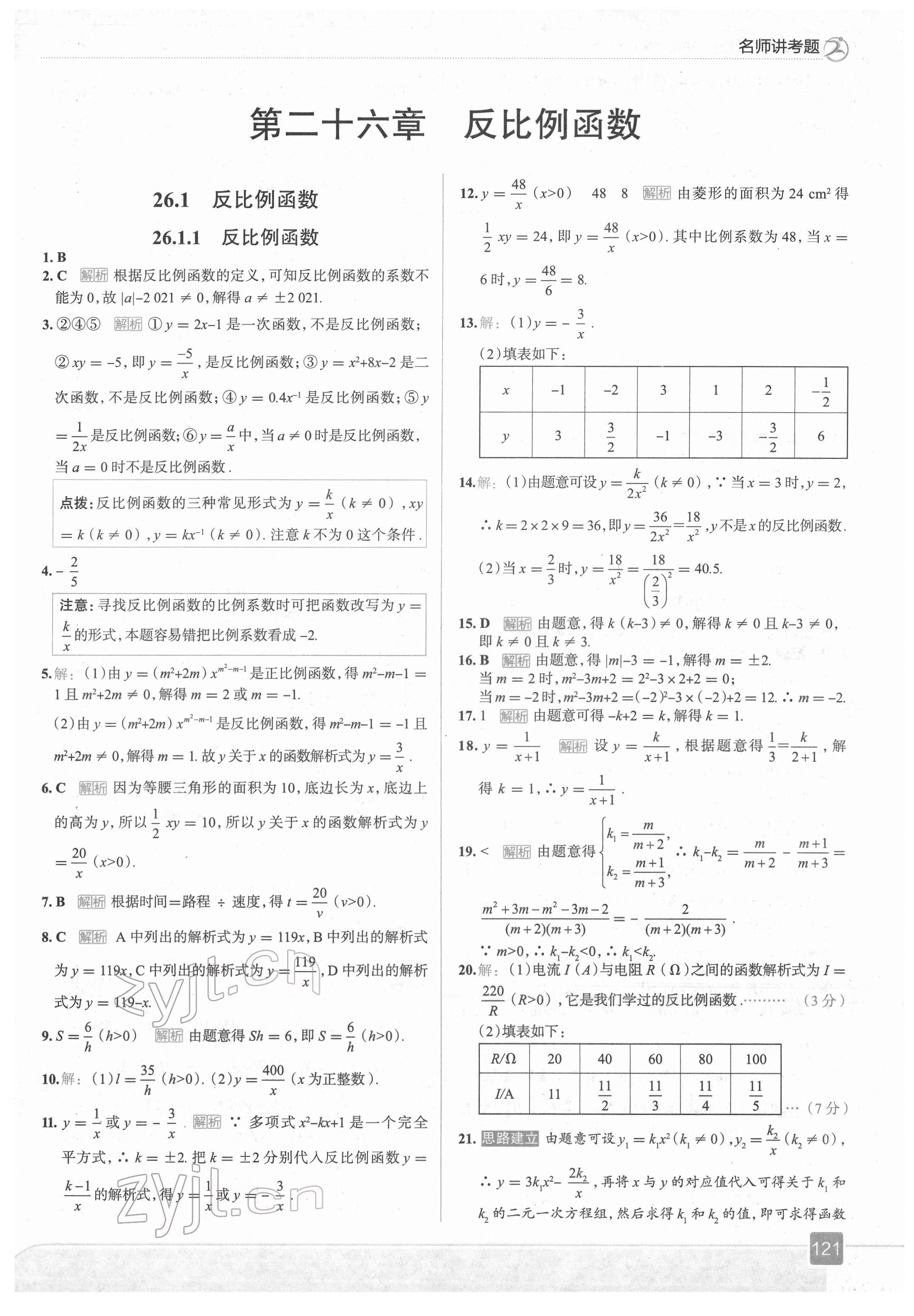 2022年走向中考考場(chǎng)九年級(jí)數(shù)學(xué)下冊(cè)人教版 參考答案第1頁