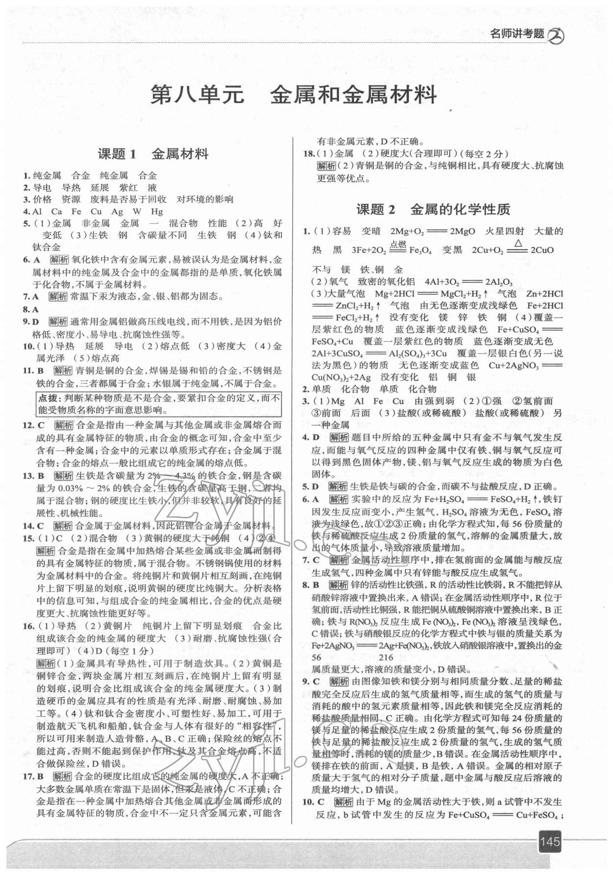 2022年走向中考考场九年级化学下册人教版 参考答案第1页