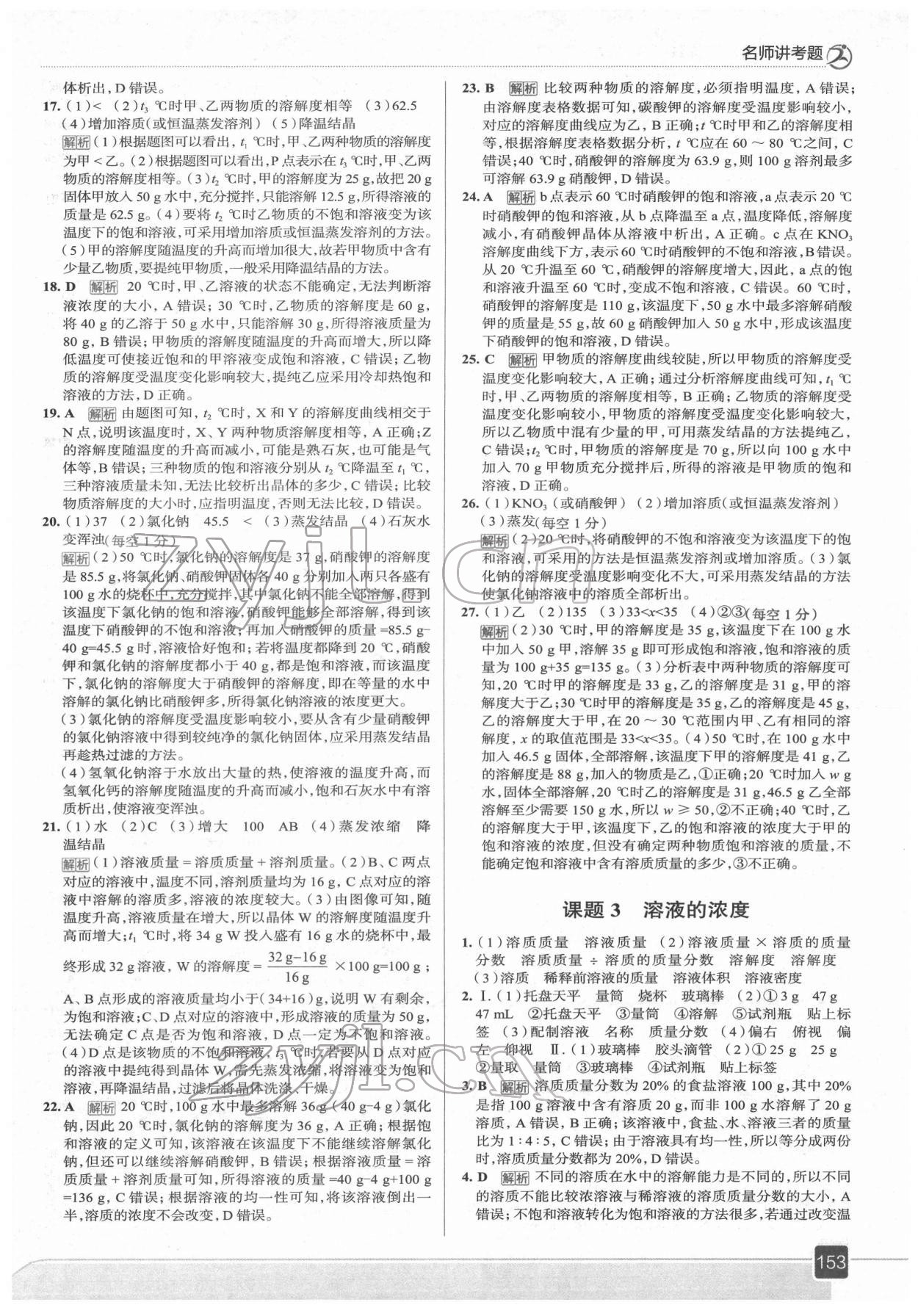 2022年走向中考考场九年级化学下册人教版 参考答案第9页