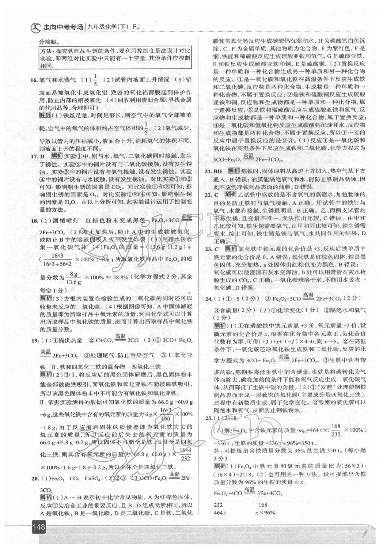 2022年走向中考考场九年级化学下册人教版 参考答案第4页