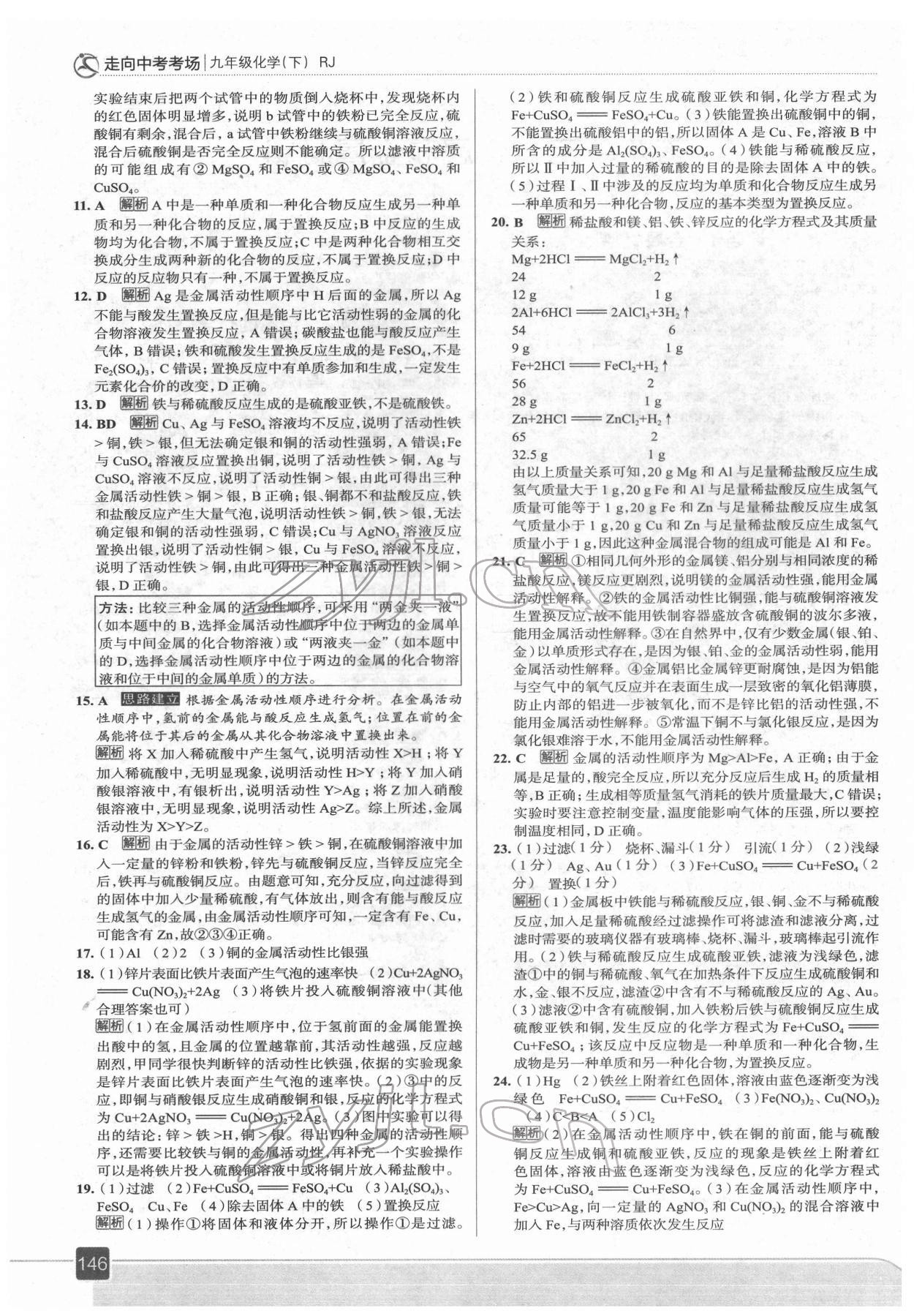 2022年走向中考考场九年级化学下册人教版 参考答案第2页