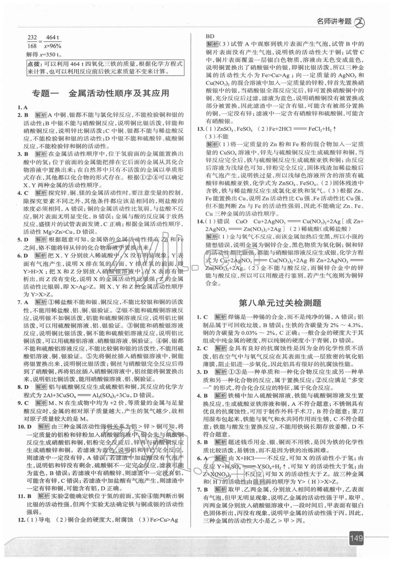 2022年走向中考考场九年级化学下册人教版 参考答案第5页