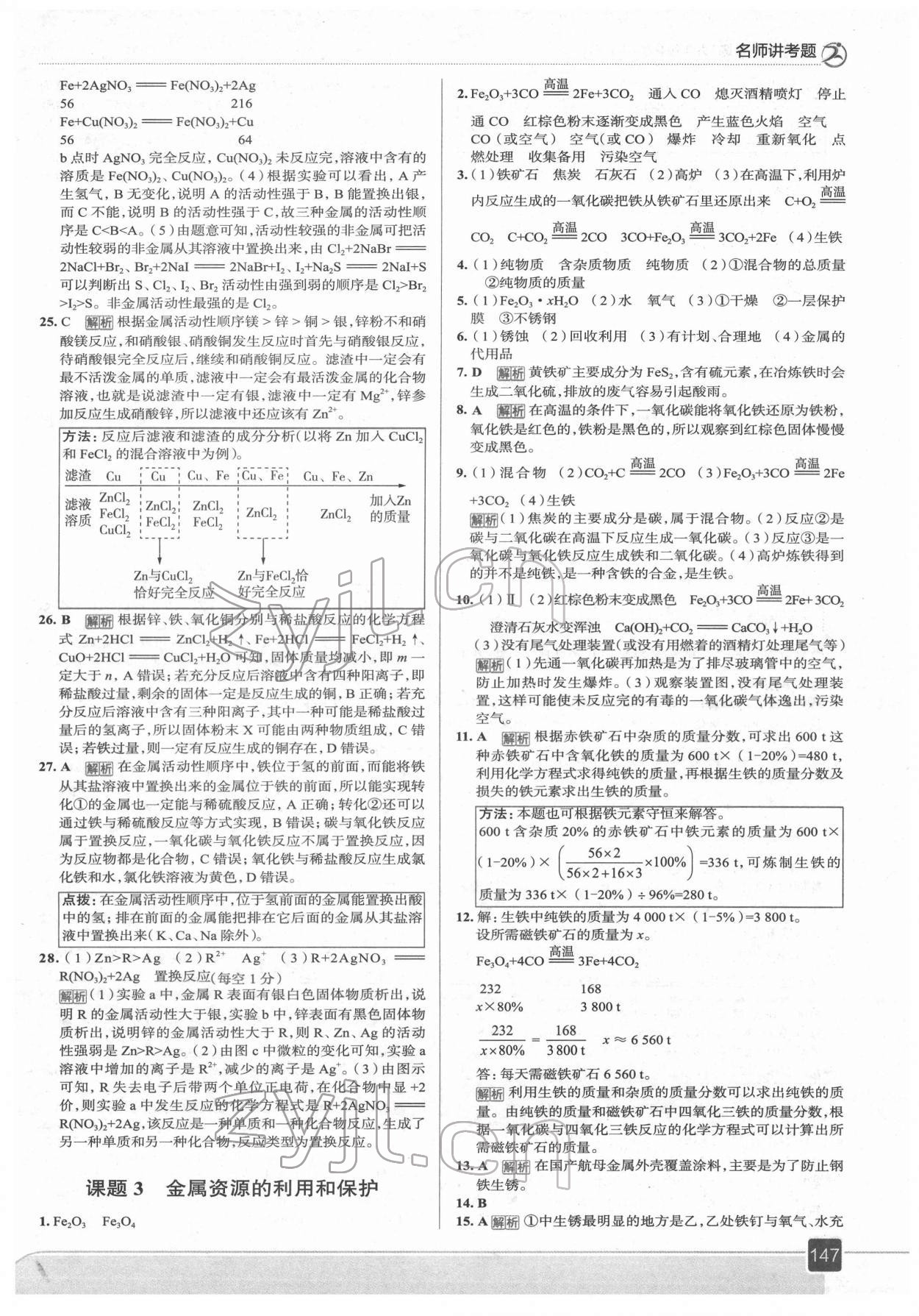 2022年走向中考考場(chǎng)九年級(jí)化學(xué)下冊(cè)人教版 參考答案第3頁(yè)