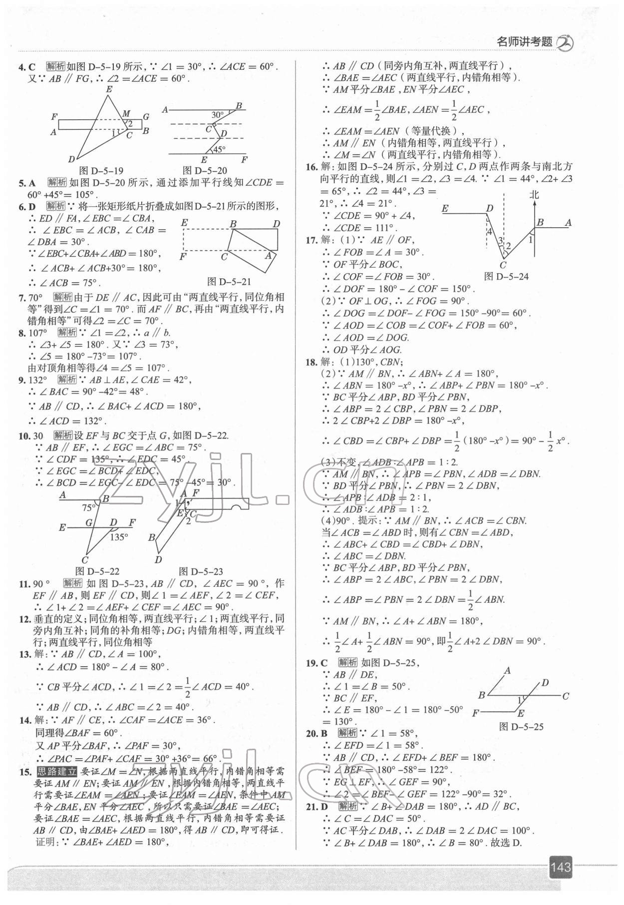 2022年走向中考考場(chǎng)七年級(jí)數(shù)學(xué)下冊(cè)人教版 第7頁