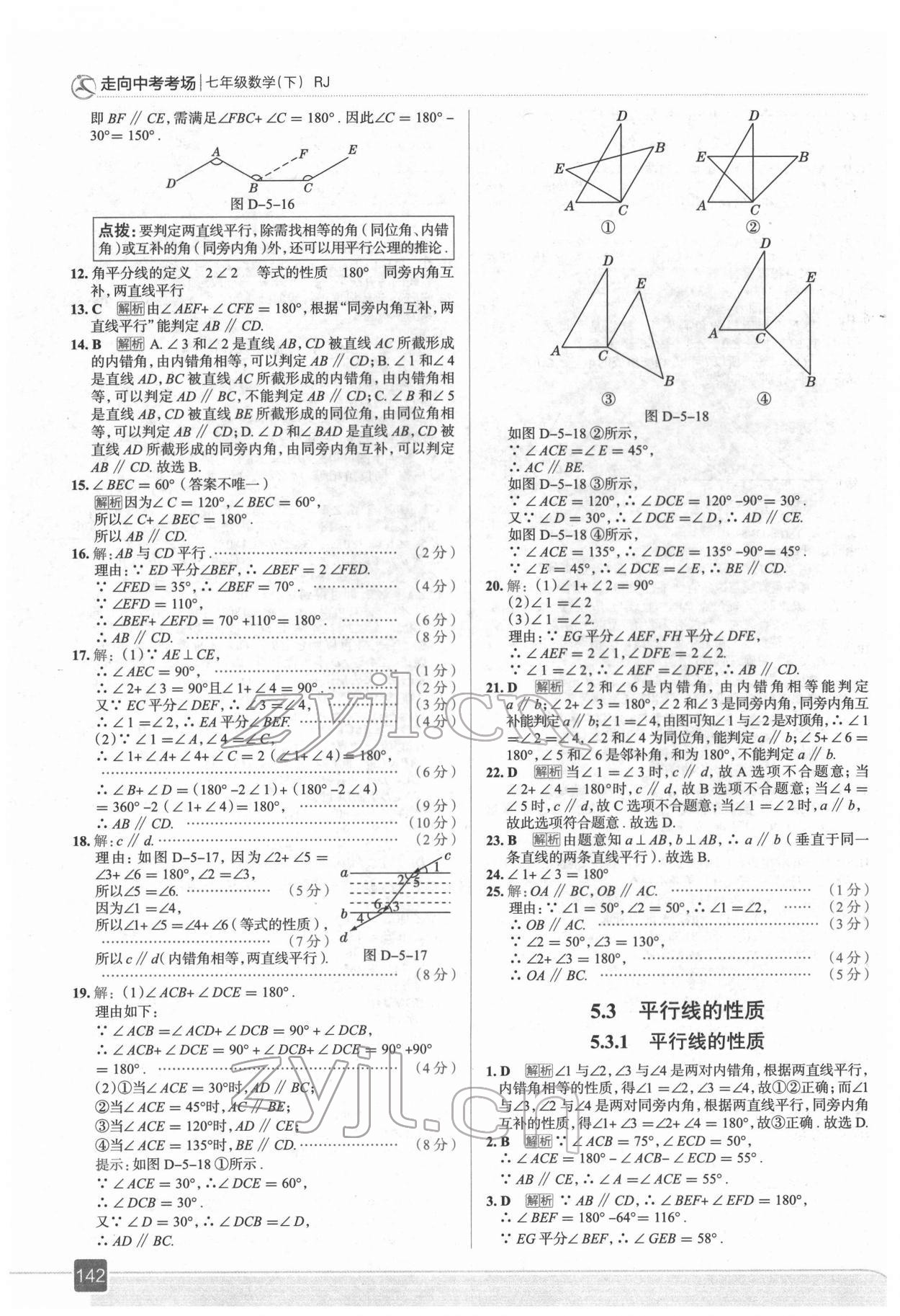 2022年走向中考考場七年級數(shù)學(xué)下冊人教版 第6頁