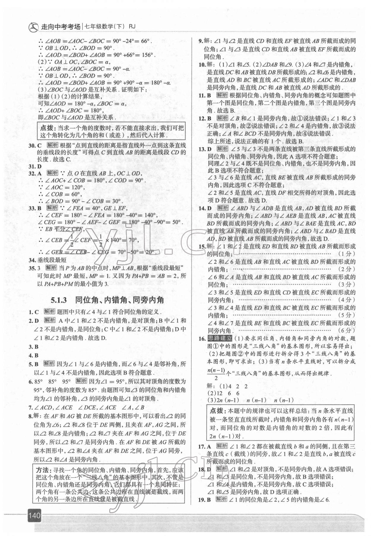 2022年走向中考考場(chǎng)七年級(jí)數(shù)學(xué)下冊(cè)人教版 第4頁