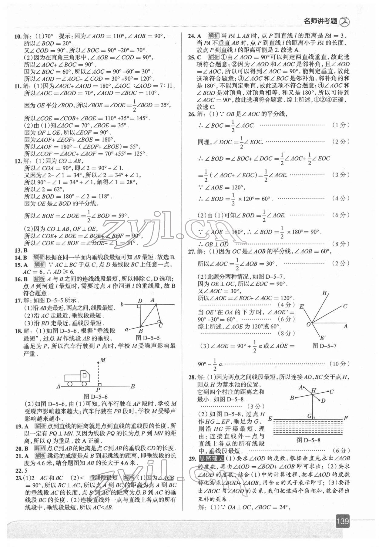 2022年走向中考考場(chǎng)七年級(jí)數(shù)學(xué)下冊(cè)人教版 第3頁(yè)