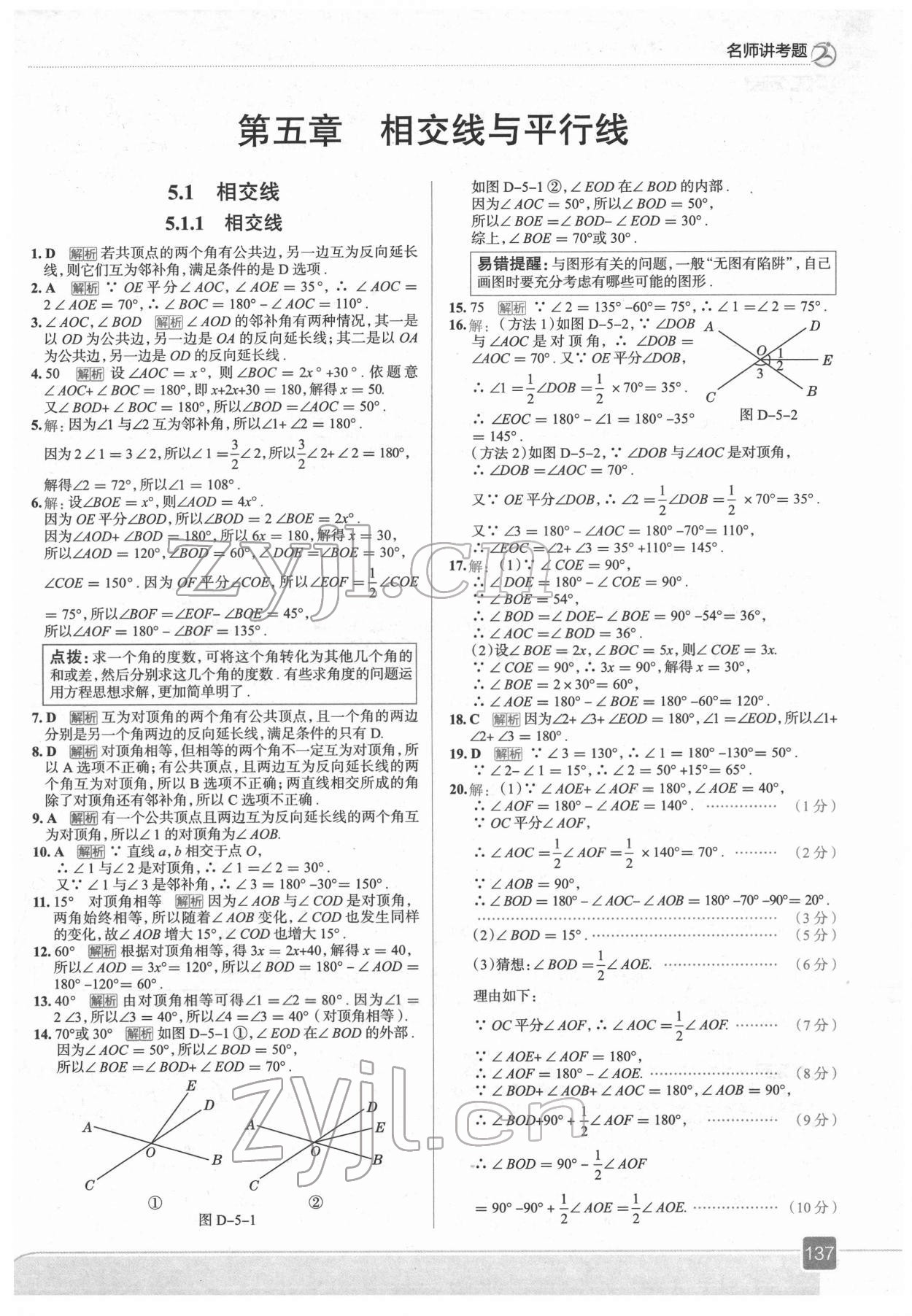 2022年走向中考考场七年级数学下册人教版 第1页