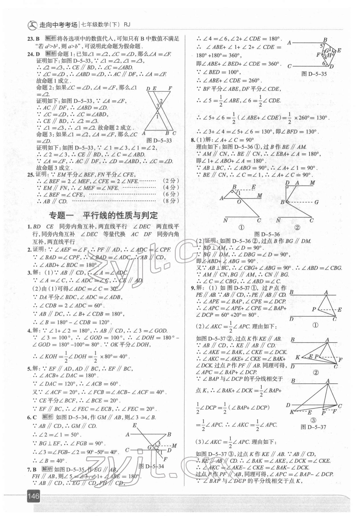 2022年走向中考考場七年級數(shù)學(xué)下冊人教版 第10頁