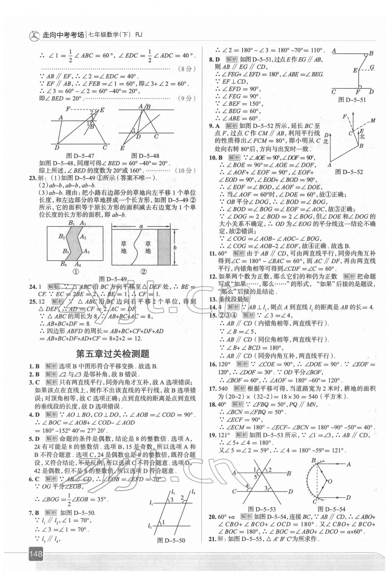 2022年走向中考考場(chǎng)七年級(jí)數(shù)學(xué)下冊(cè)人教版 第12頁(yè)