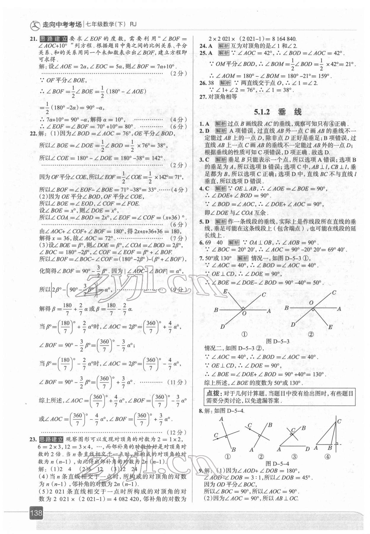 2022年走向中考考場(chǎng)七年級(jí)數(shù)學(xué)下冊(cè)人教版 第2頁(yè)